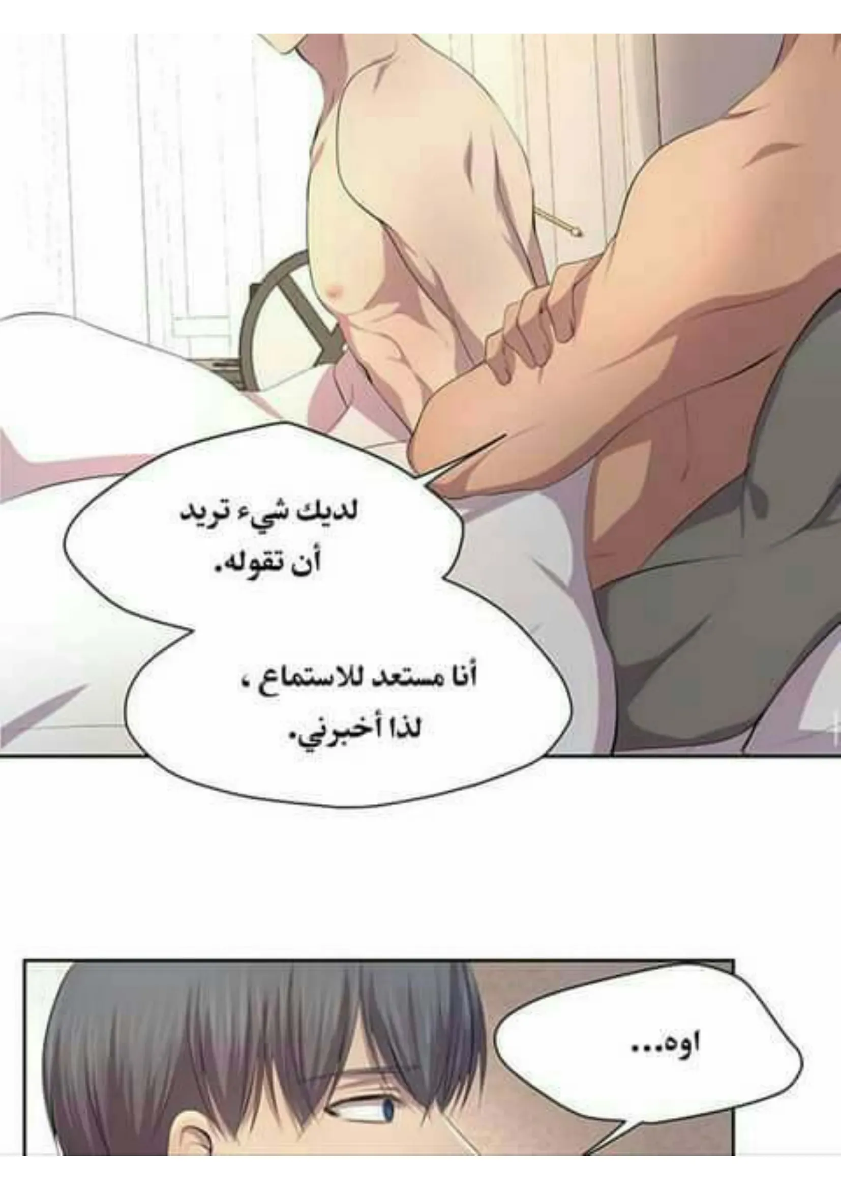 تمسك بي بقوة – الفصل 50 page 45