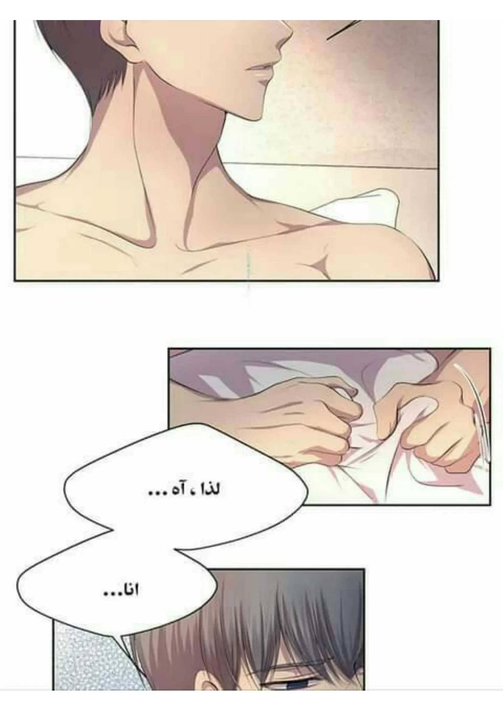 تمسك بي بقوة – الفصل 50 page 46