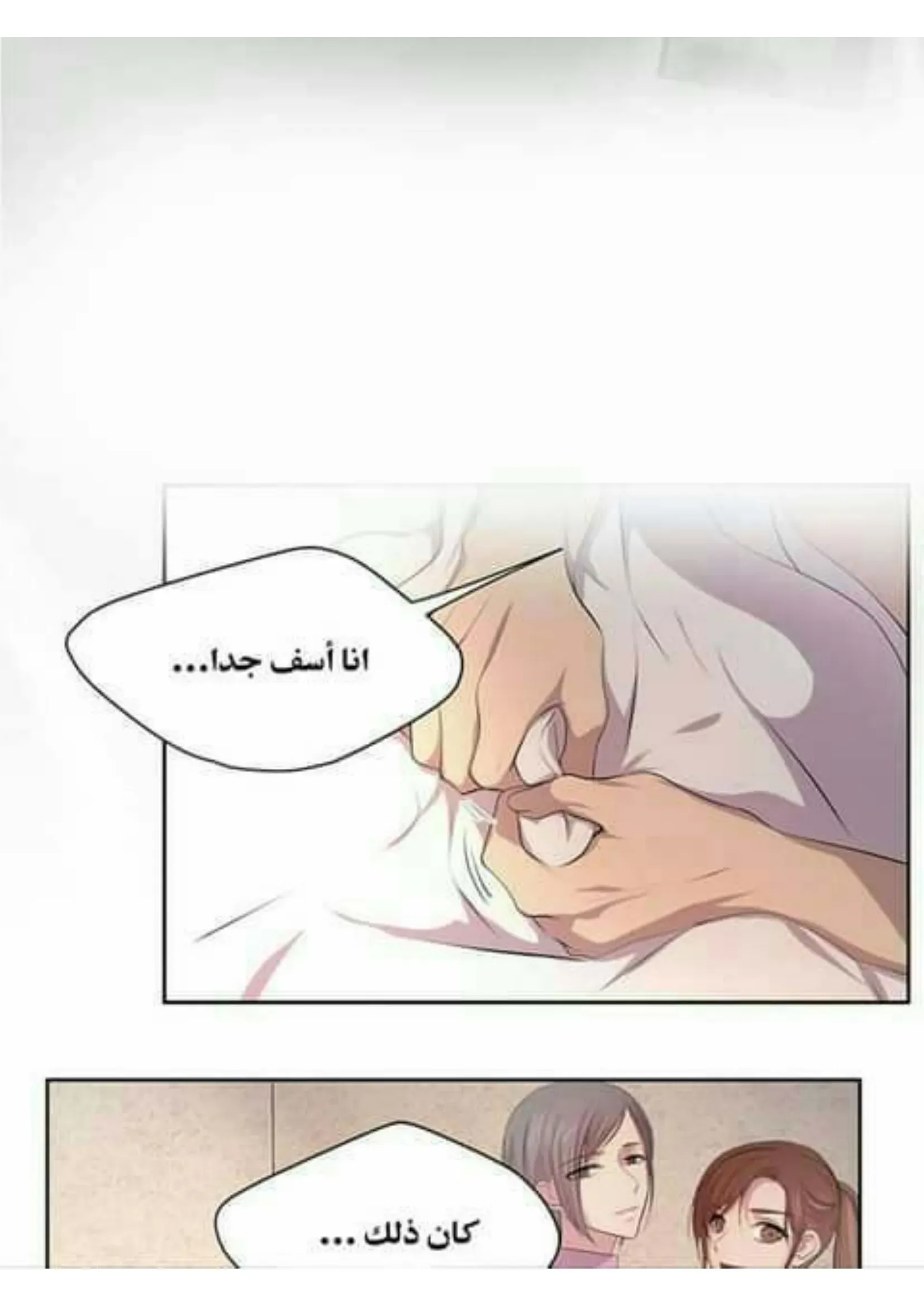 تمسك بي بقوة – الفصل 50 page 49