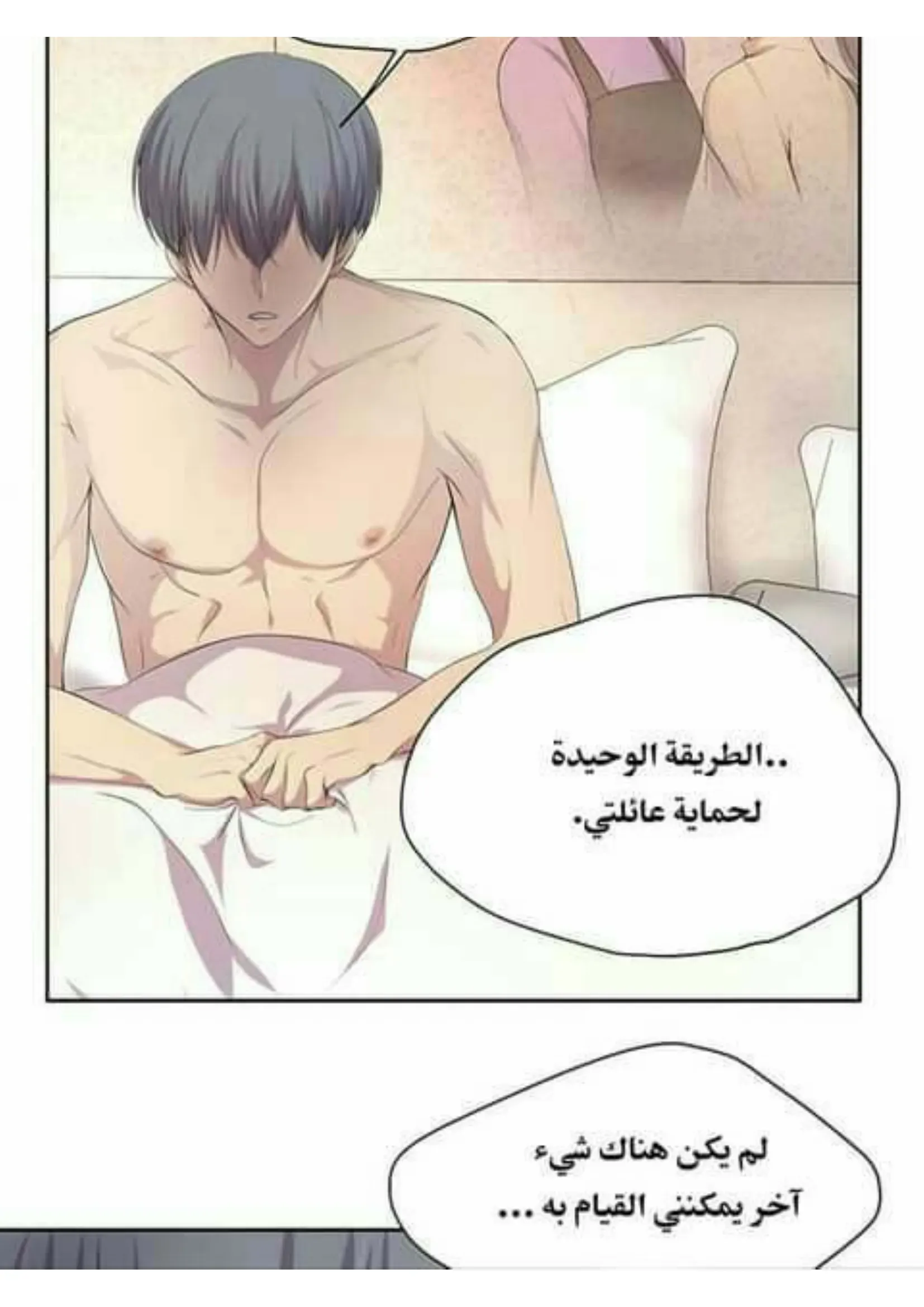 تمسك بي بقوة – الفصل 50 page 50
