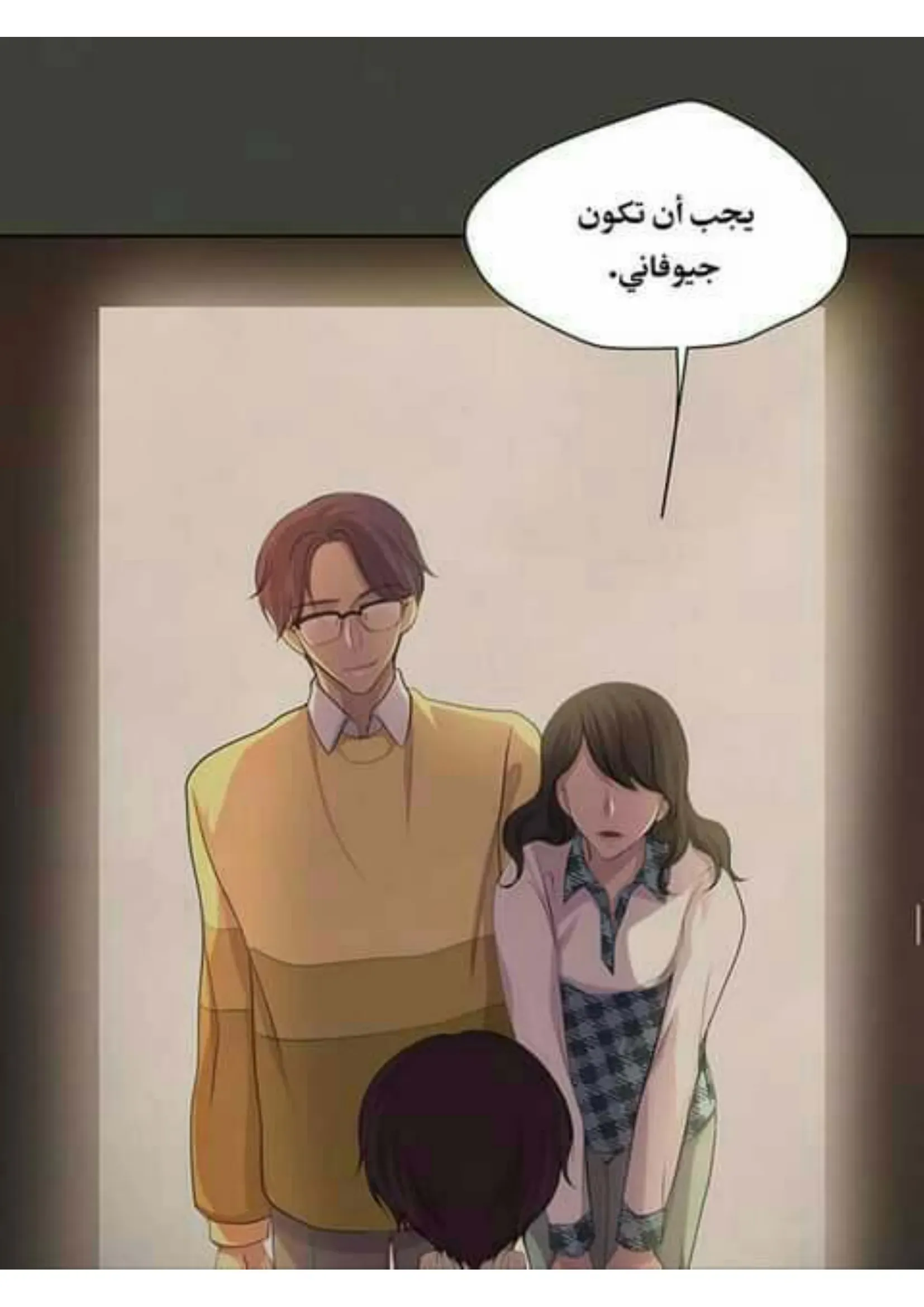 تمسك بي بقوة – الفصل 50 page 53