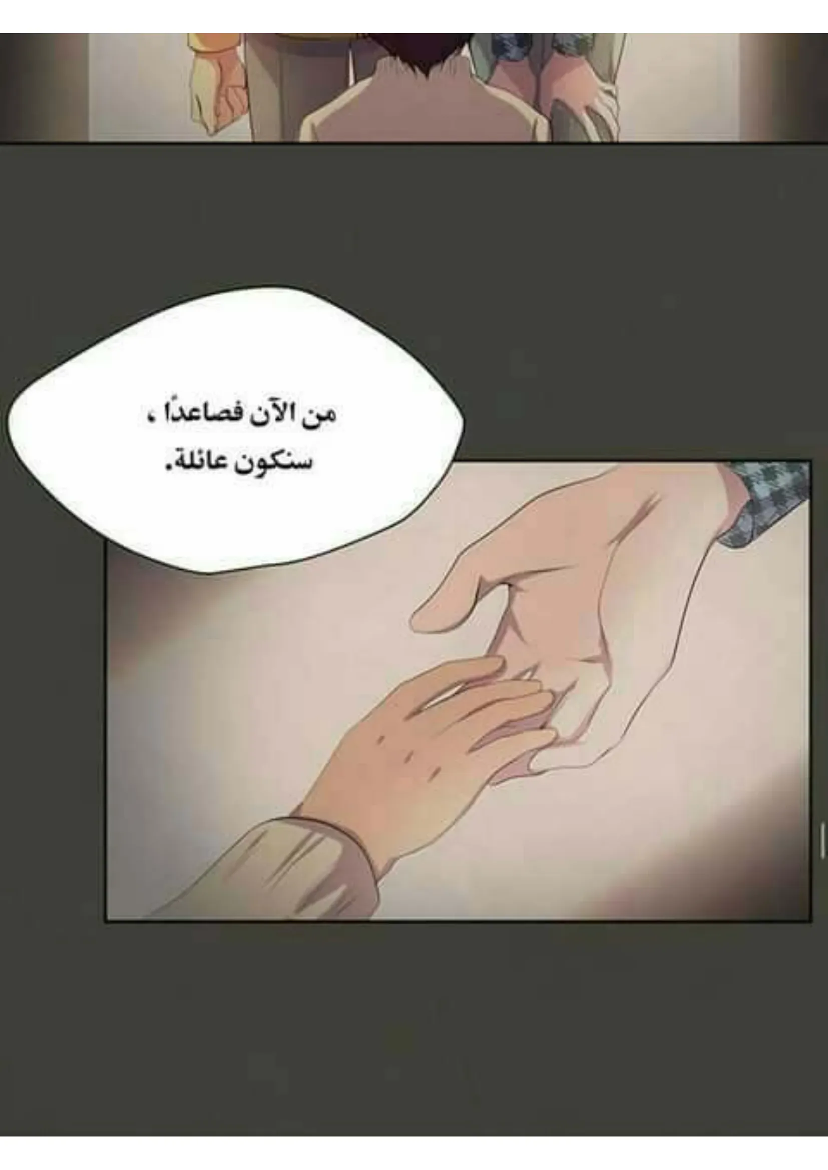 تمسك بي بقوة – الفصل 50 page 54