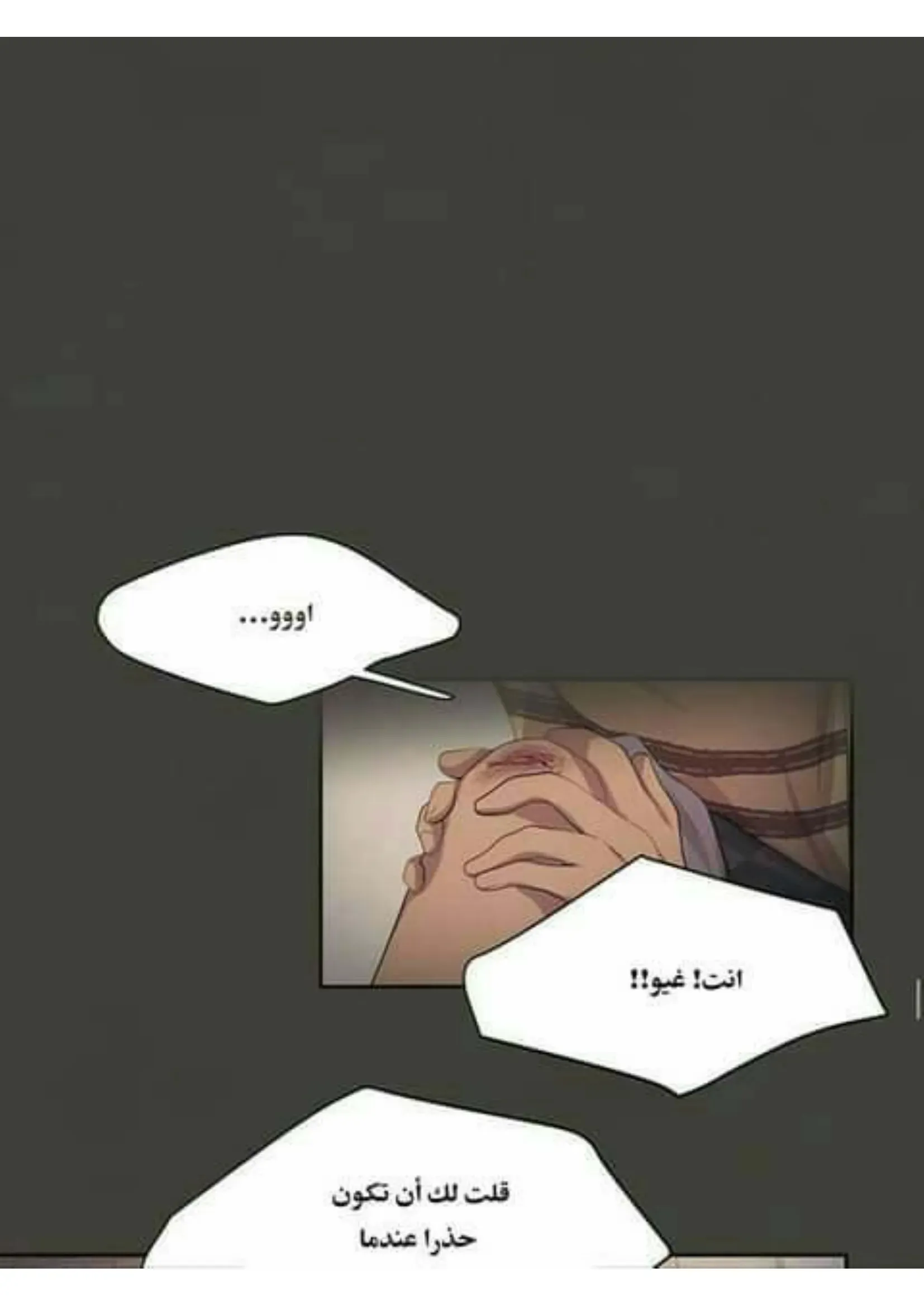 تمسك بي بقوة – الفصل 50 page 58