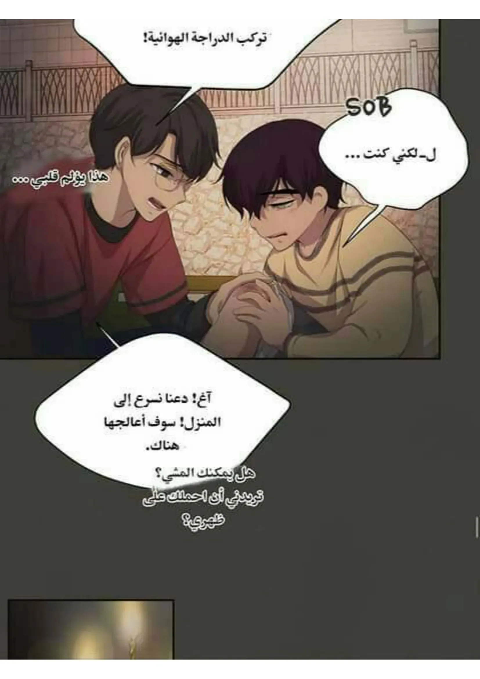 تمسك بي بقوة – الفصل 50 page 60