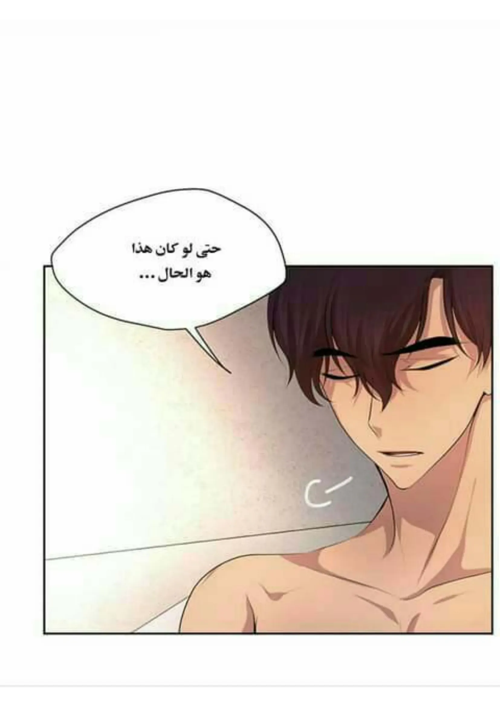 تمسك بي بقوة – الفصل 50 page 62