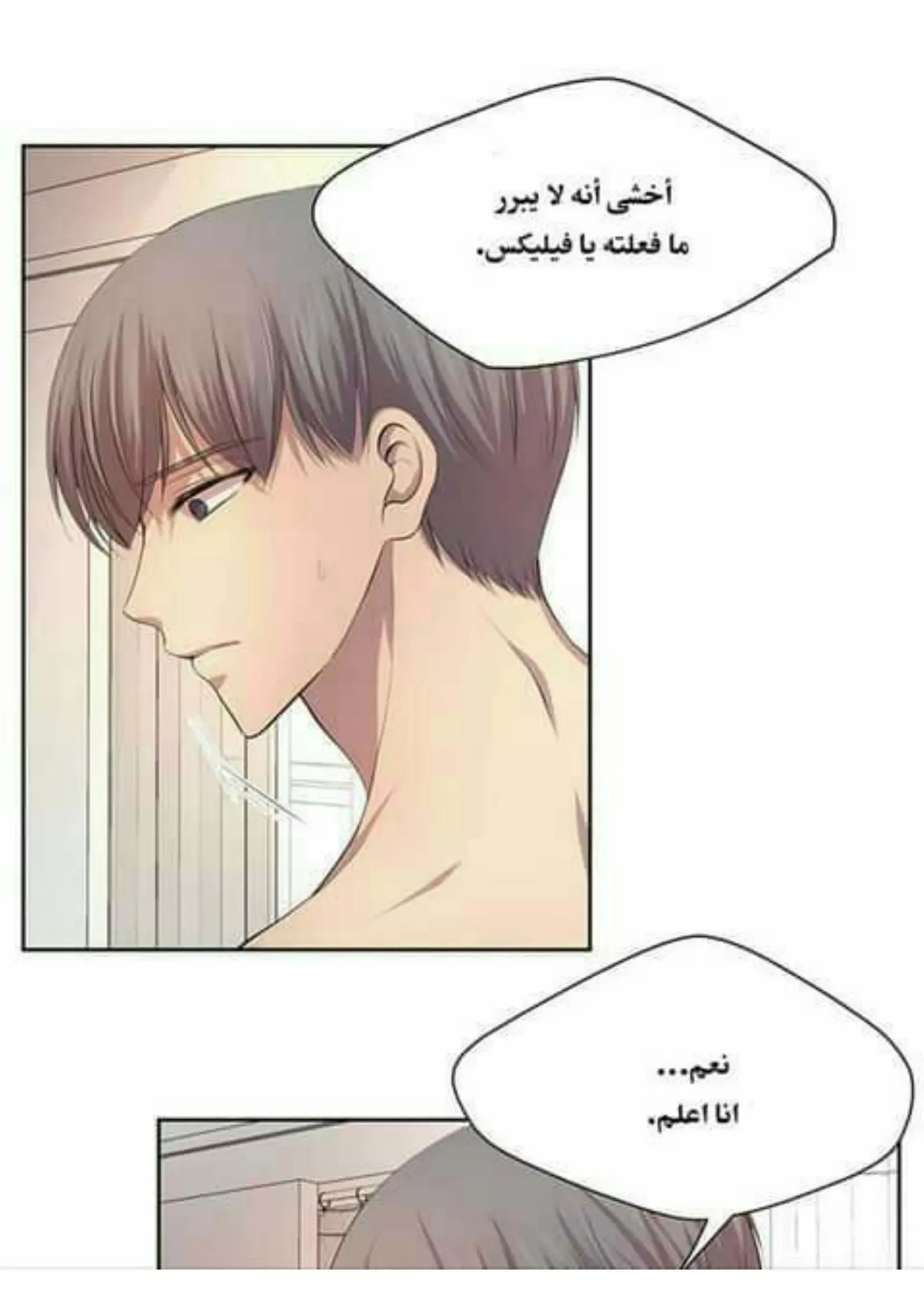 تمسك بي بقوة – الفصل 50 page 63