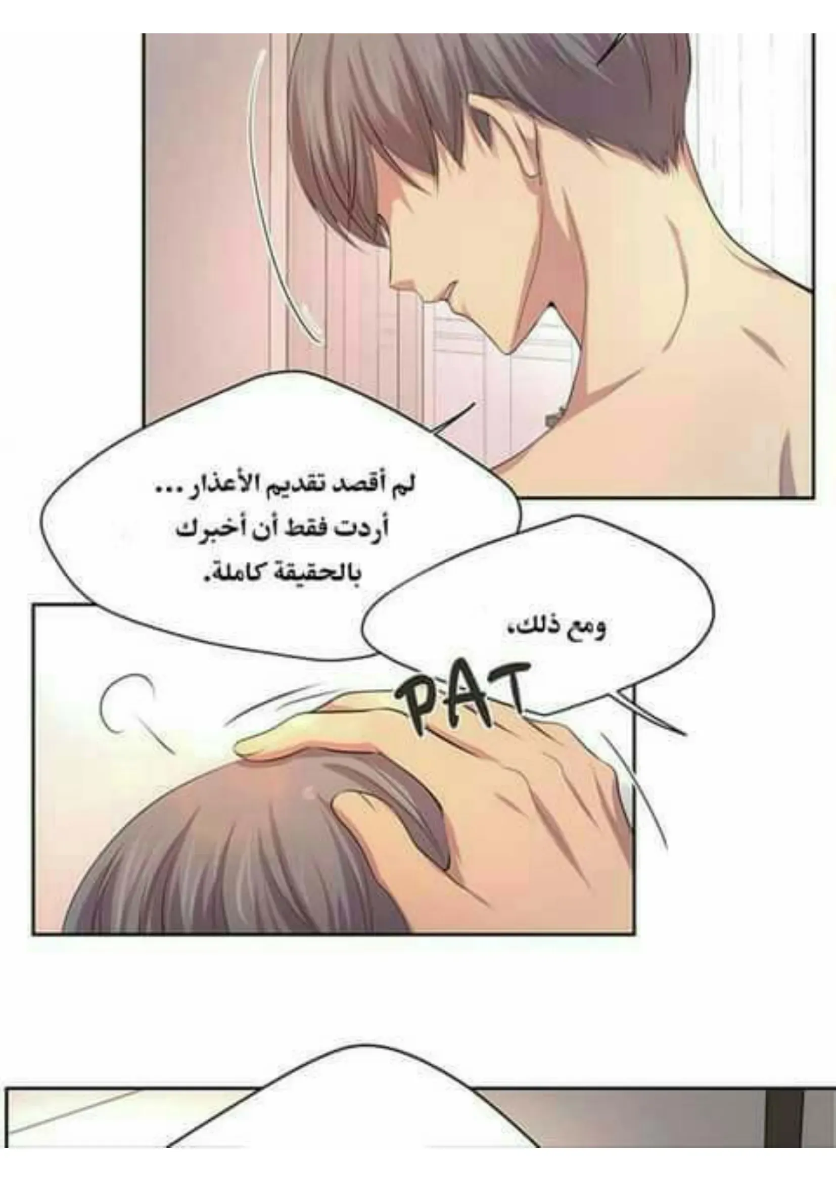 تمسك بي بقوة – الفصل 50 page 64