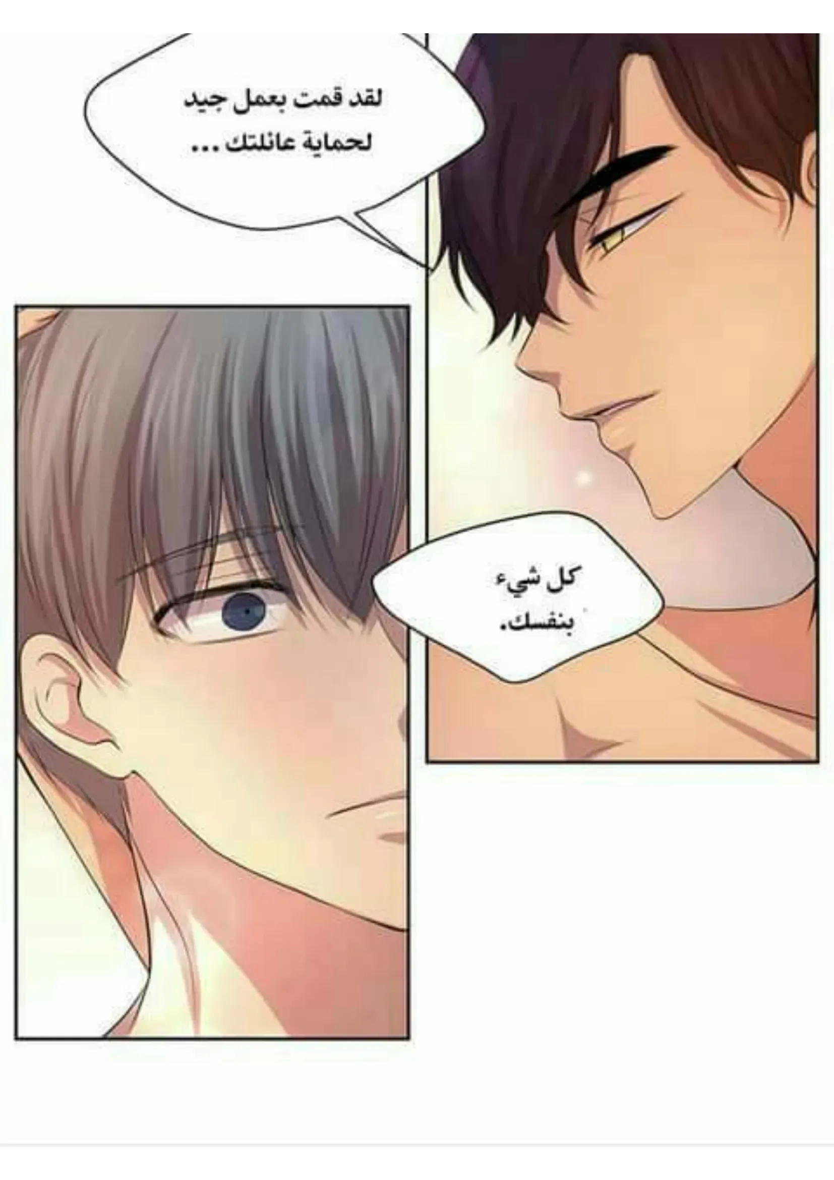 تمسك بي بقوة – الفصل 50 page 66