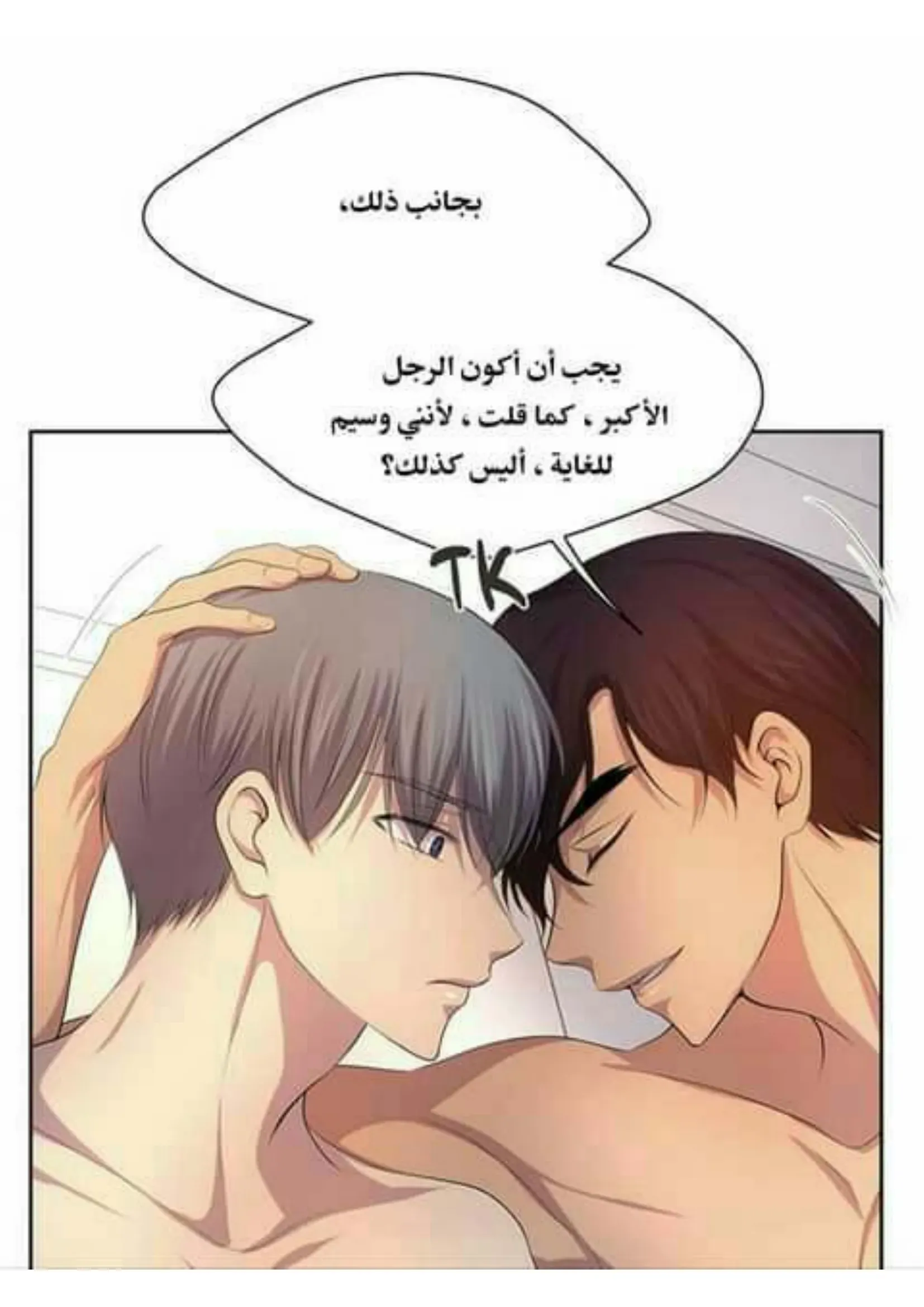تمسك بي بقوة – الفصل 50 page 67