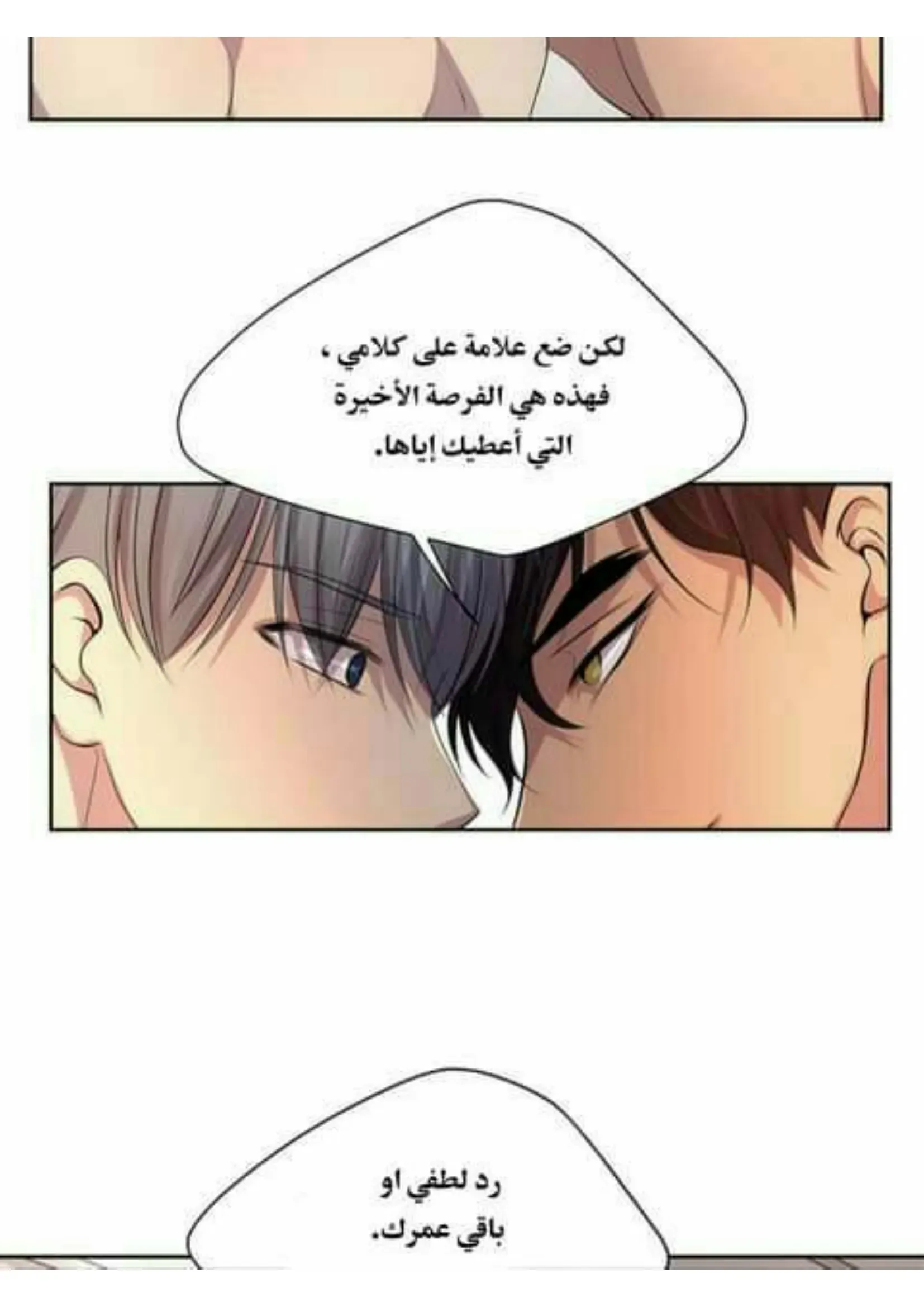 تمسك بي بقوة – الفصل 50 page 68