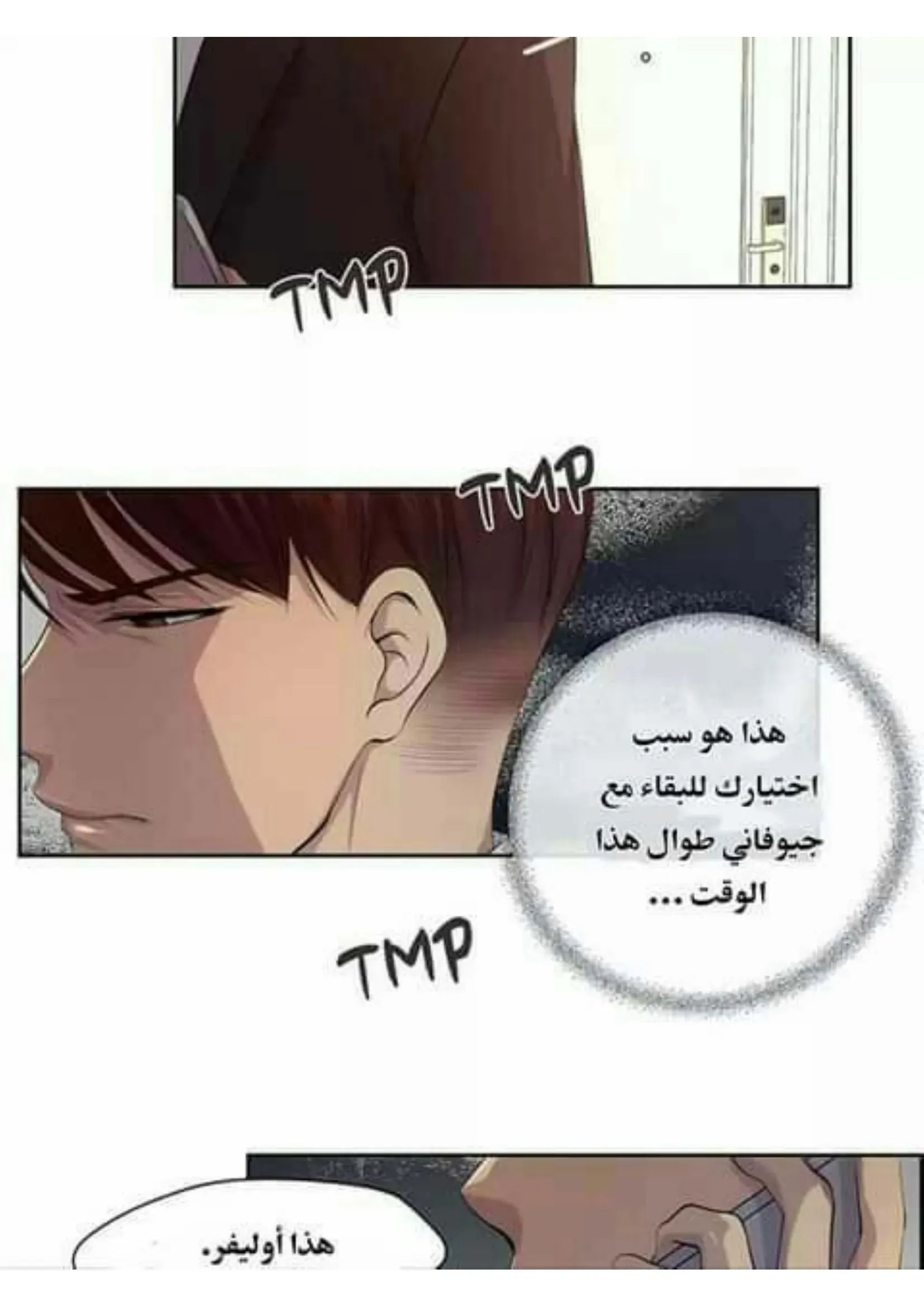 تمسك بي بقوة – الفصل 50 page 6