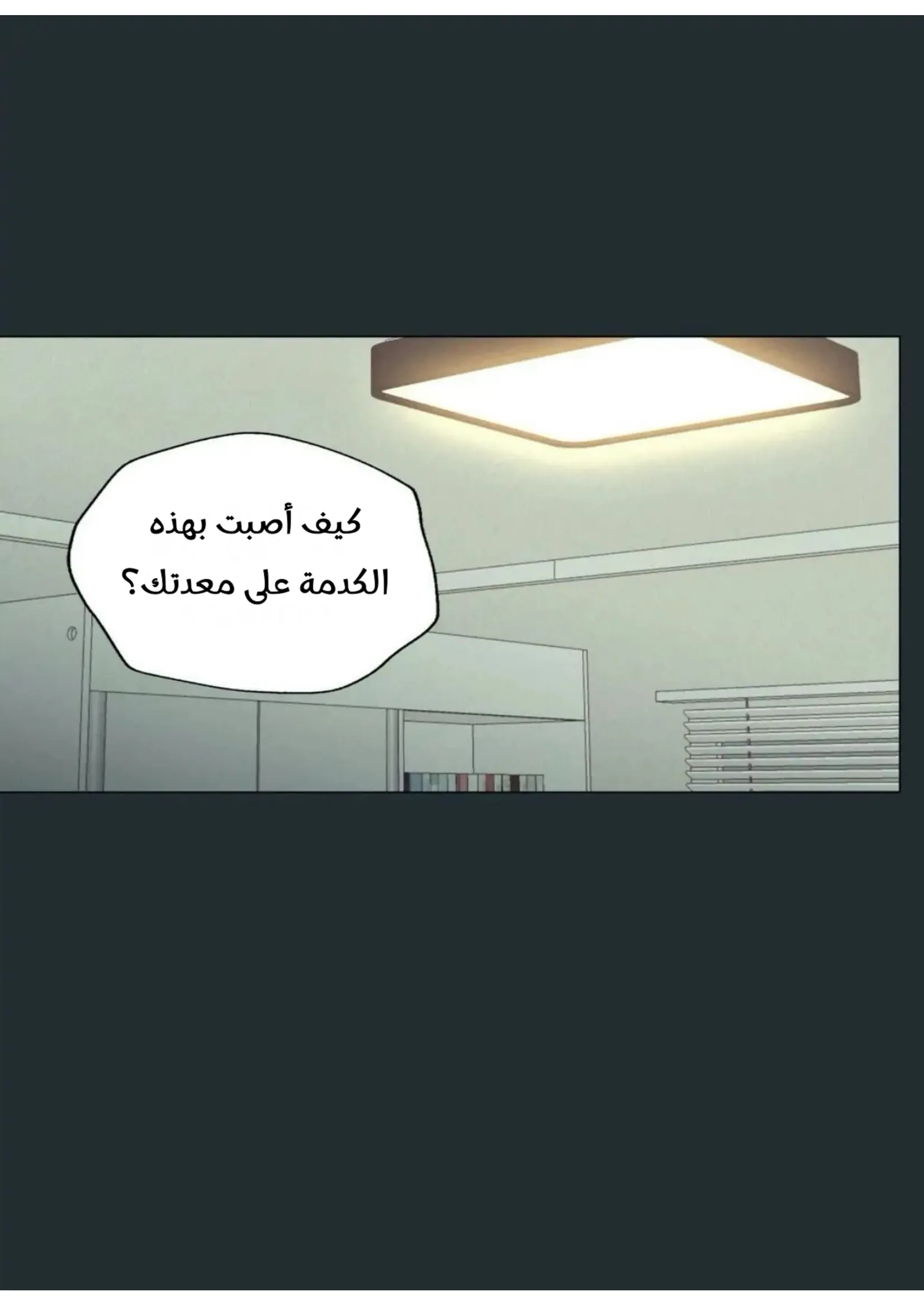 ضائع في سحابه – الفصل 36 page 9