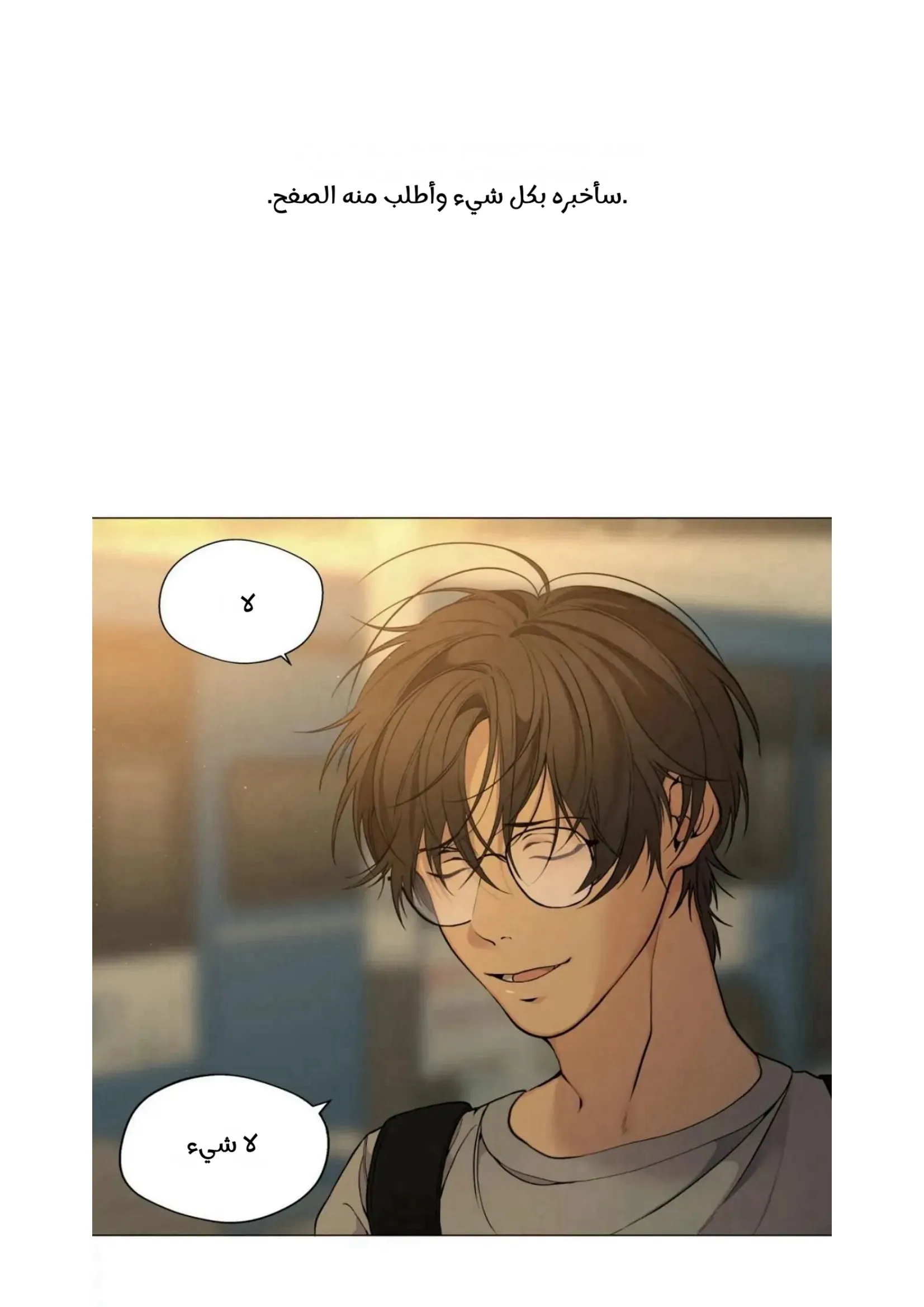 ضائع في سحابه – الفصل 36 page 143