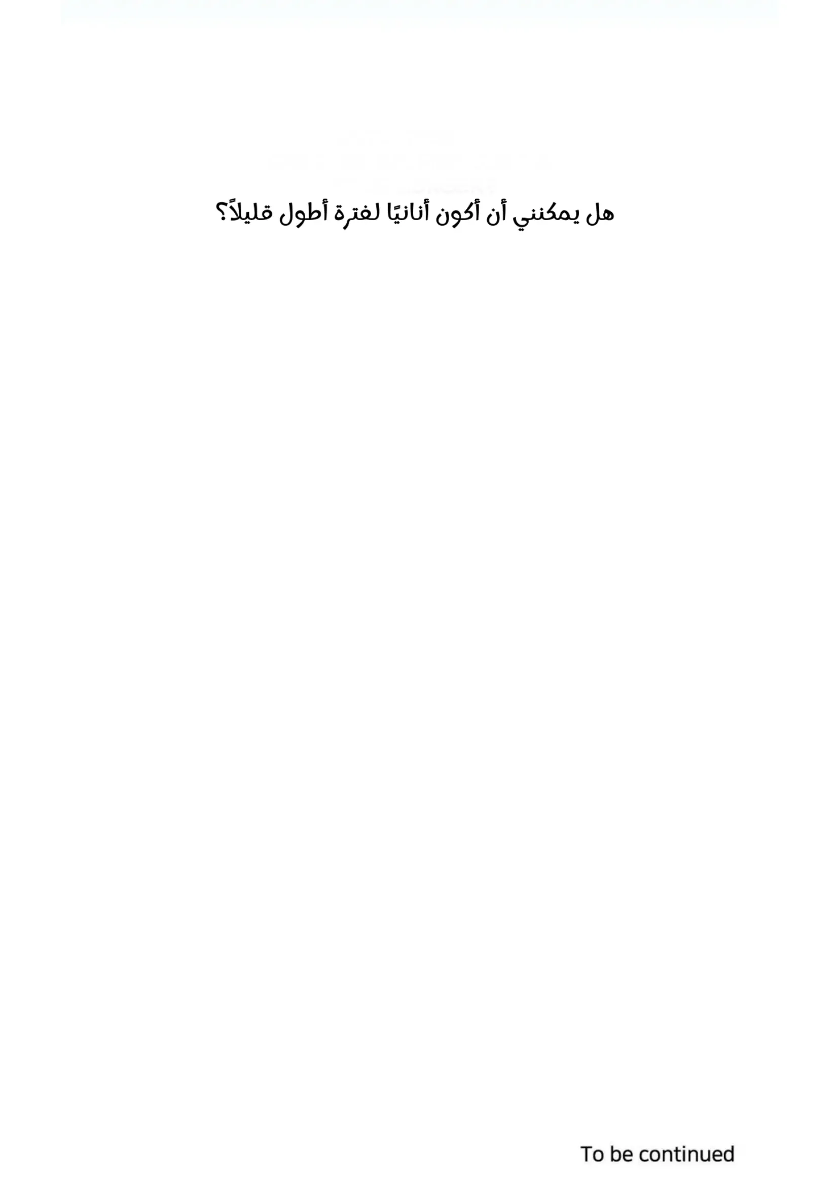 ضائع في سحابه – الفصل 36 page 145
