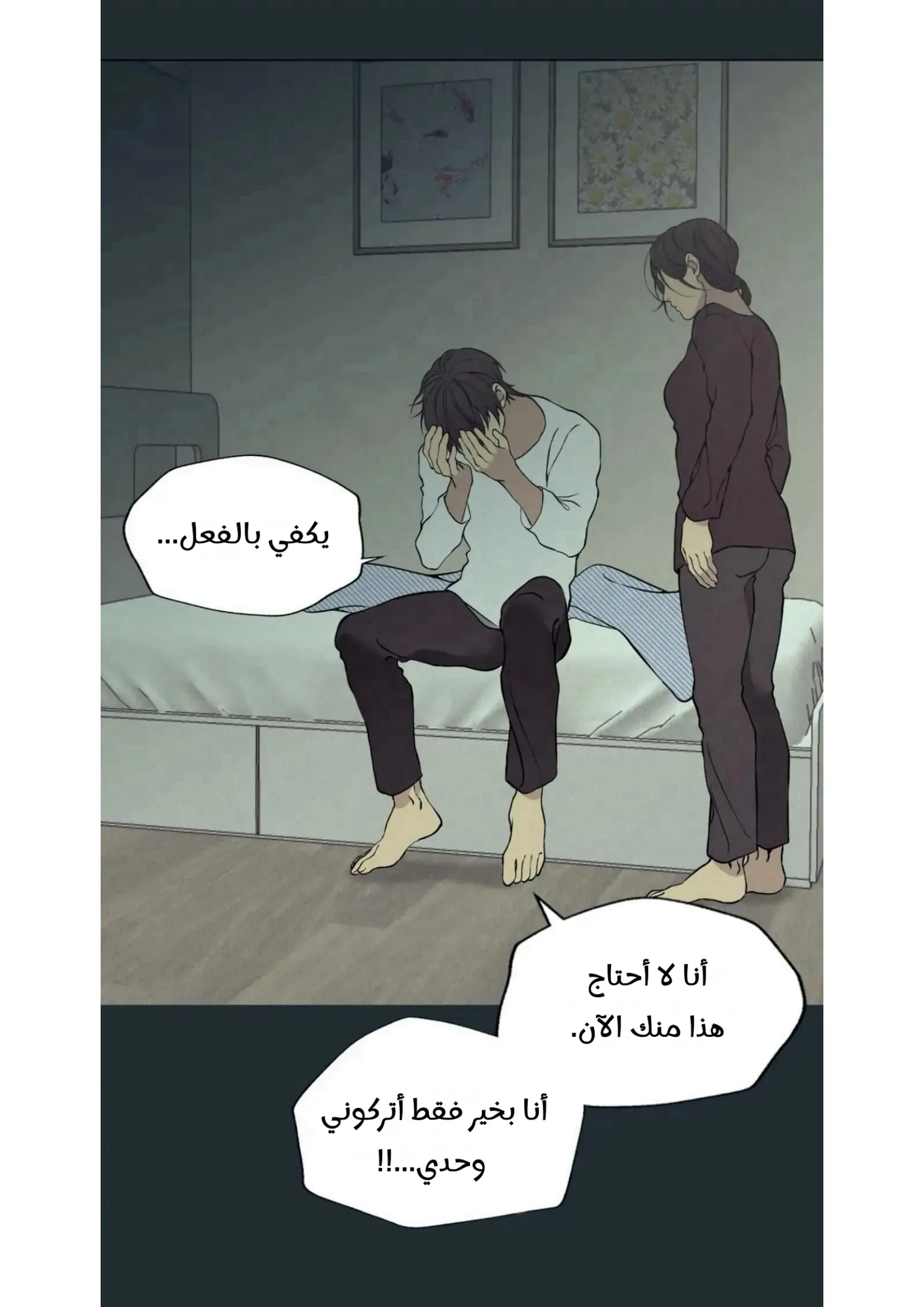 ضائع في سحابه – الفصل 36 page 33