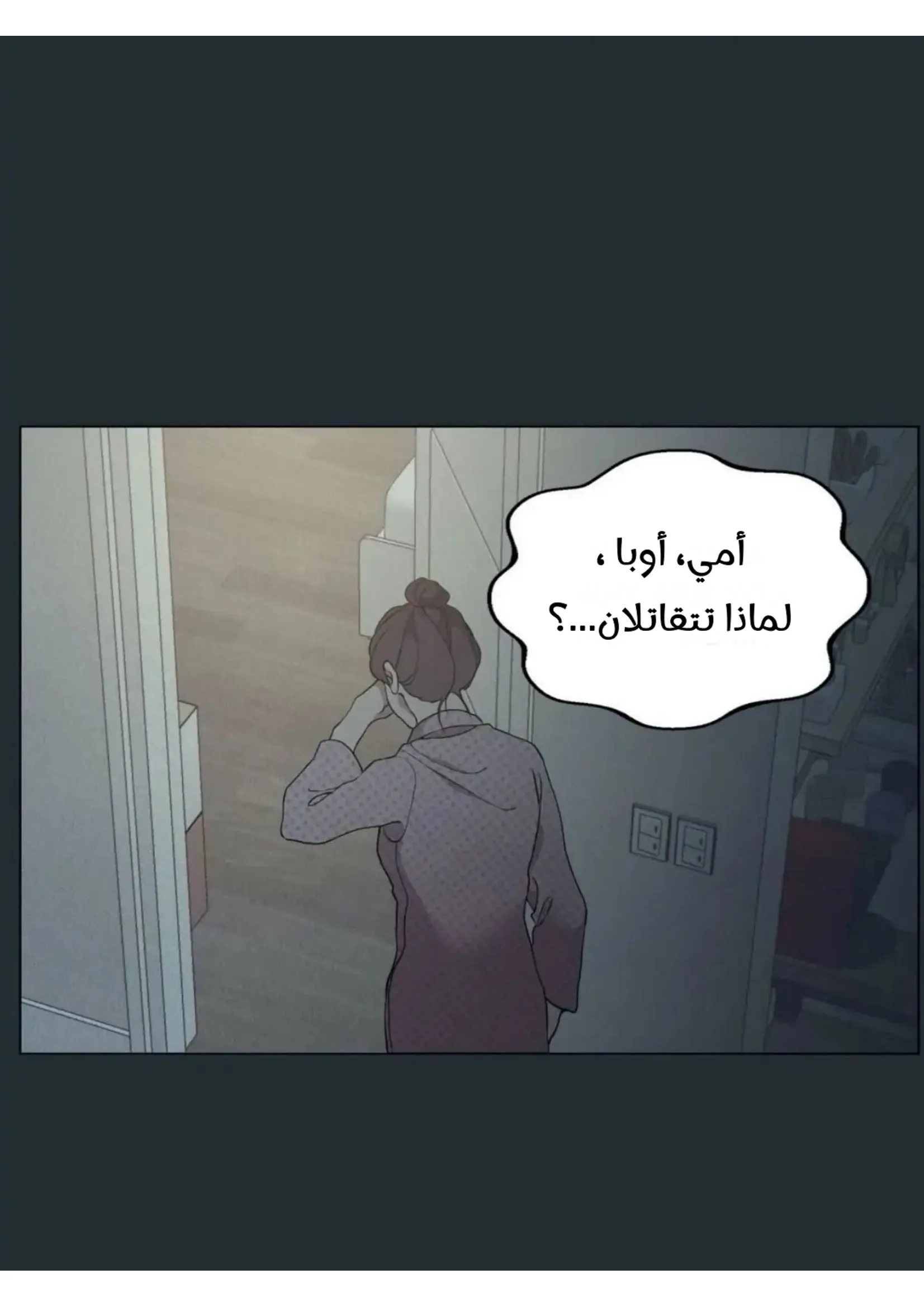 ضائع في سحابه – الفصل 36 page 41