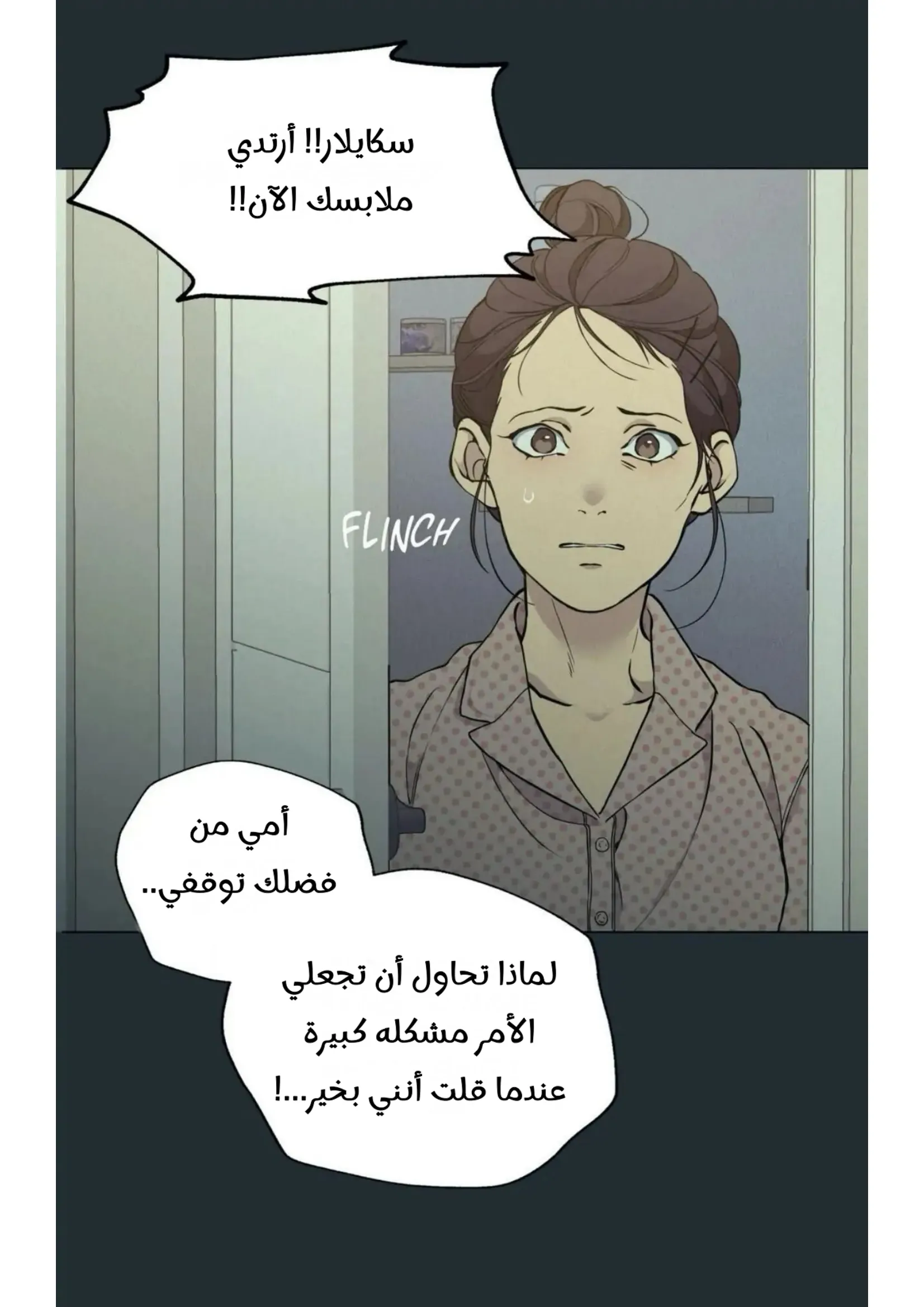 ضائع في سحابه – الفصل 36 page 42