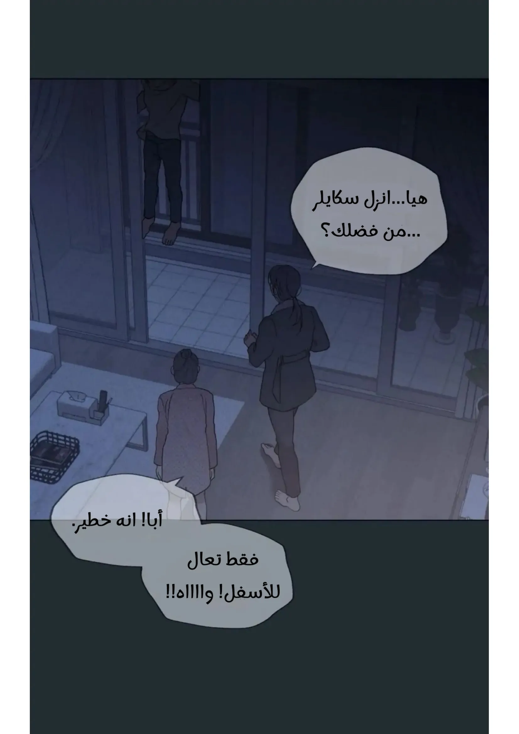 ضائع في سحابه – الفصل 36 page 52