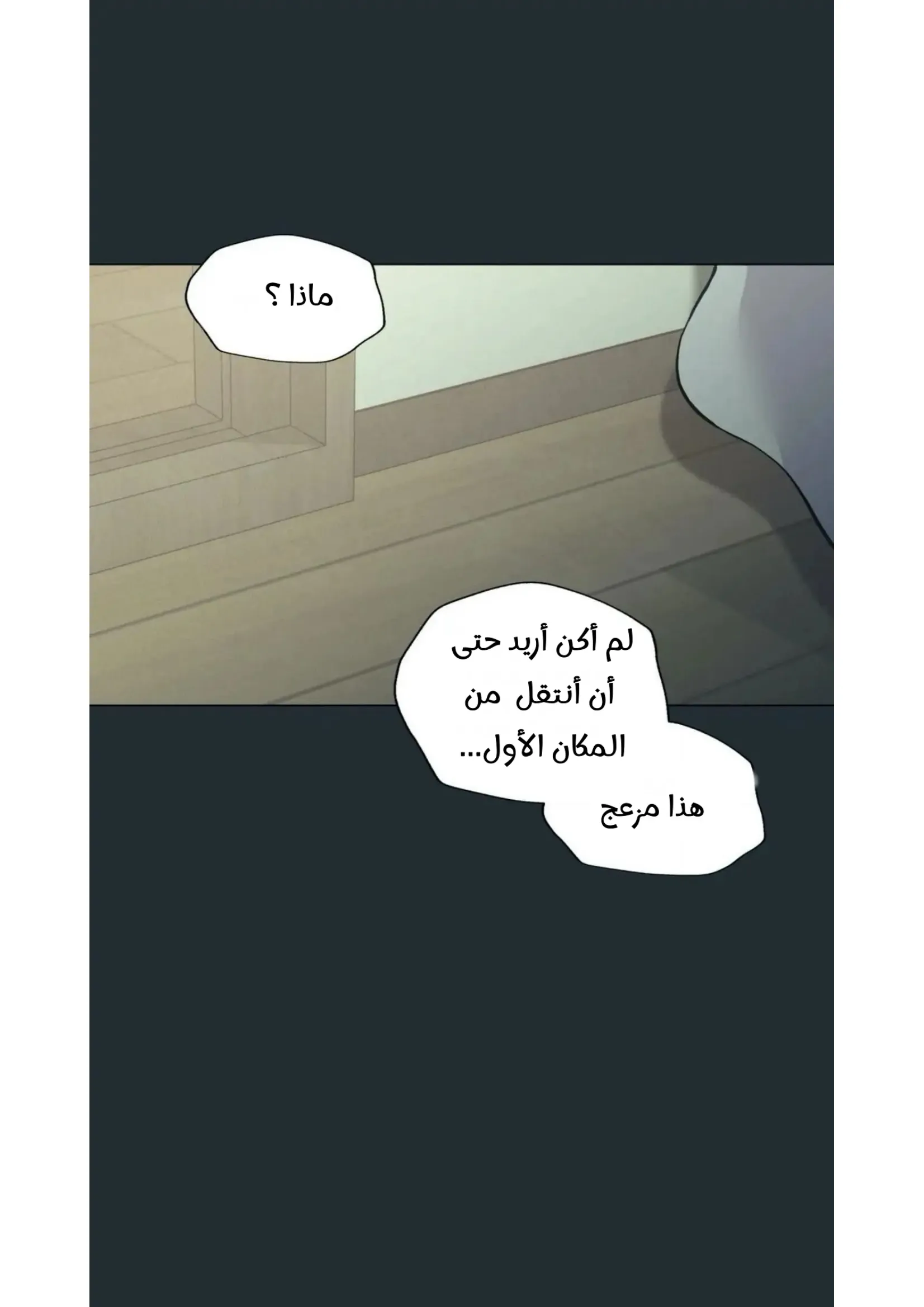 ضائع في سحابه – الفصل 36 page 66