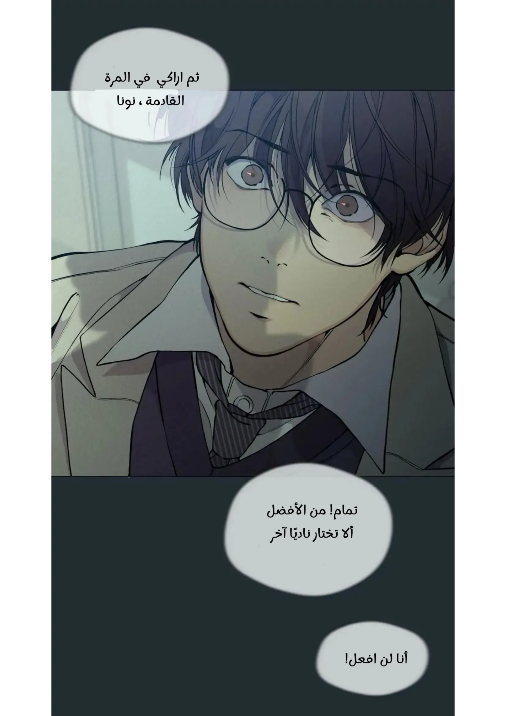 ضائع في سحابه – الفصل 36 page 76