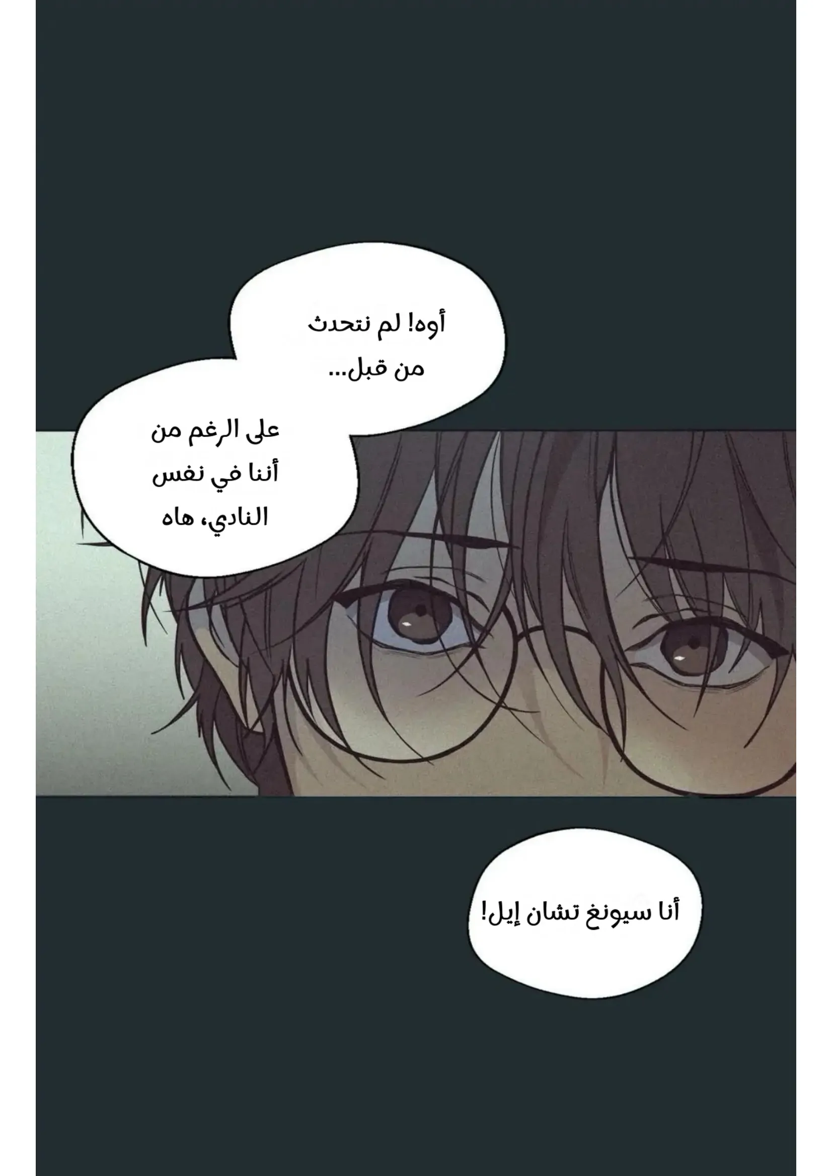 ضائع في سحابه – الفصل 36 page 86