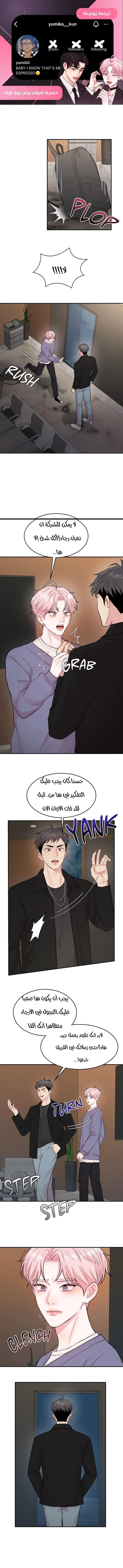 علاج الحب – الفصل 8 page 0