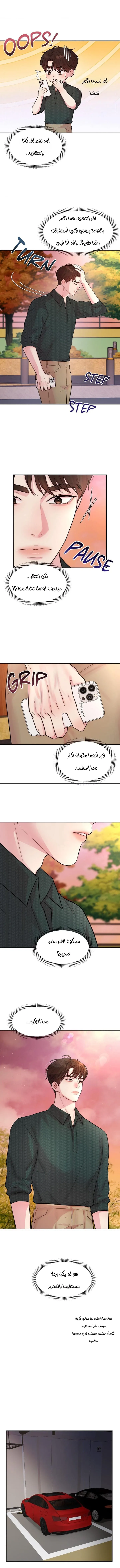 علاج الحب – الفصل 8 page 3