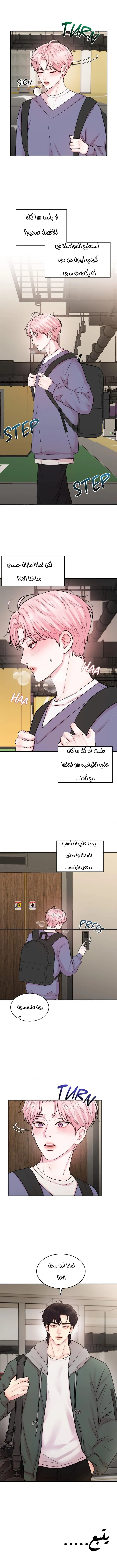 علاج الحب – الفصل 8 page 8