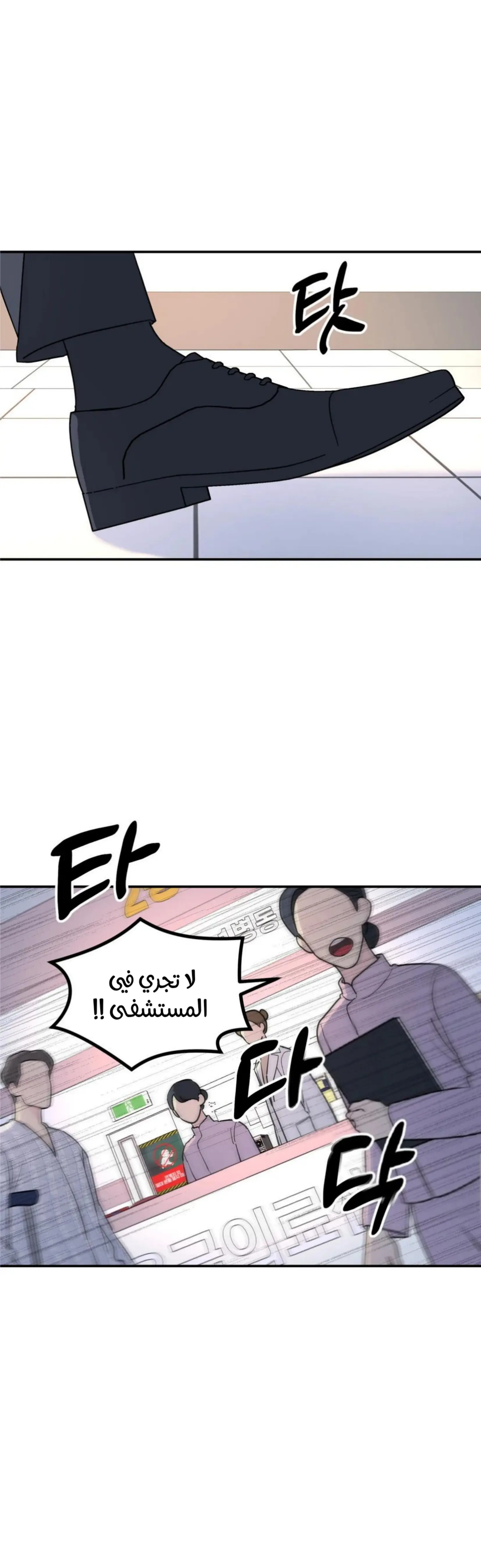 شجرة بلا جذور – الفصل 30 page 2