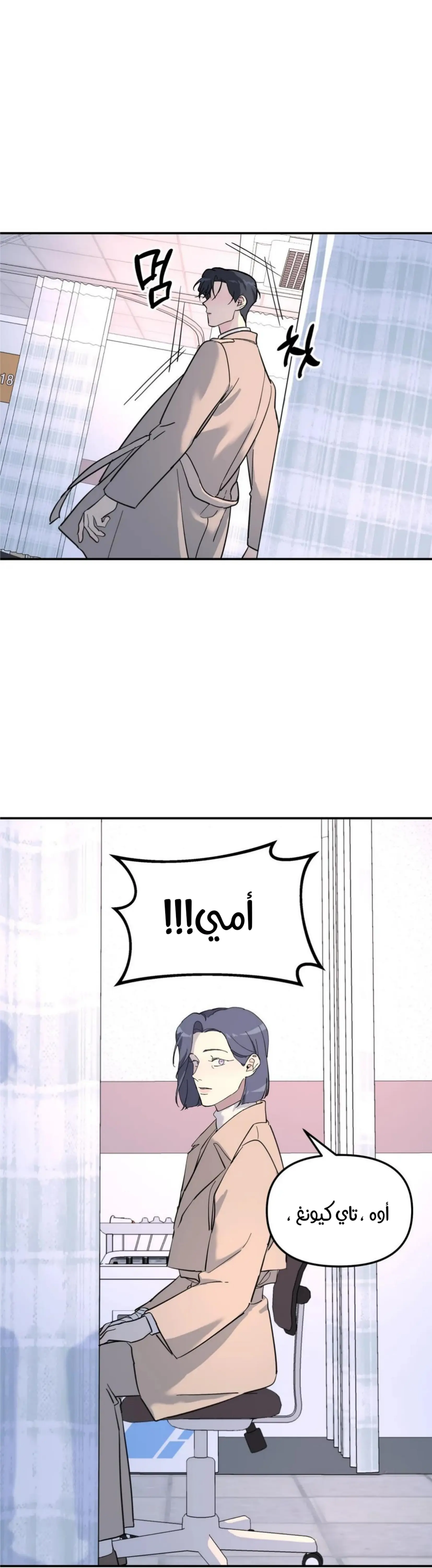 شجرة بلا جذور – الفصل 30 page 3