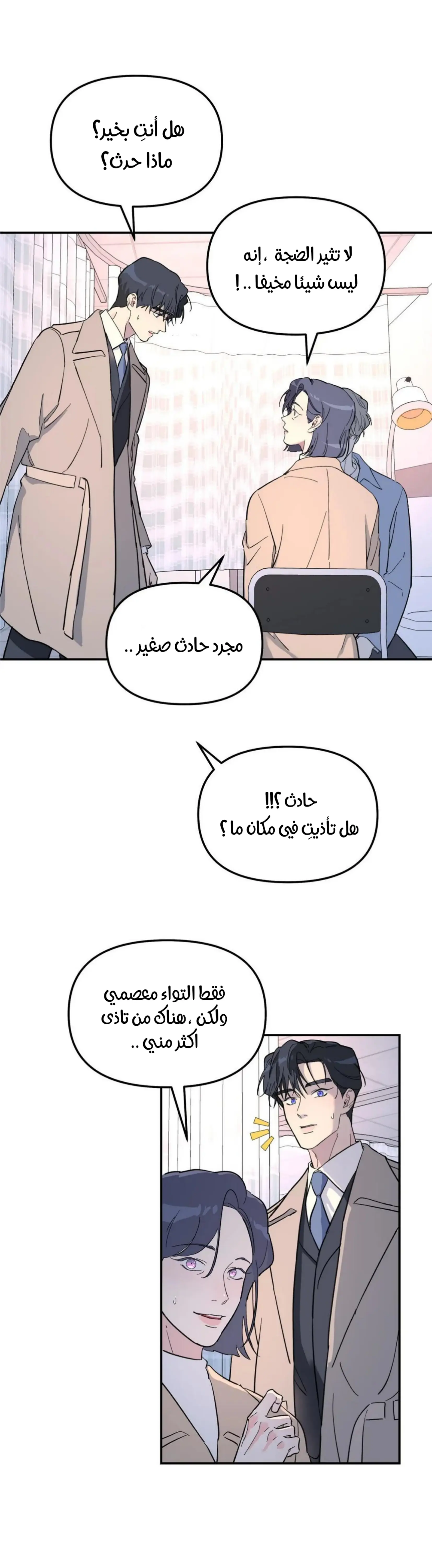 شجرة بلا جذور – الفصل 30 page 4