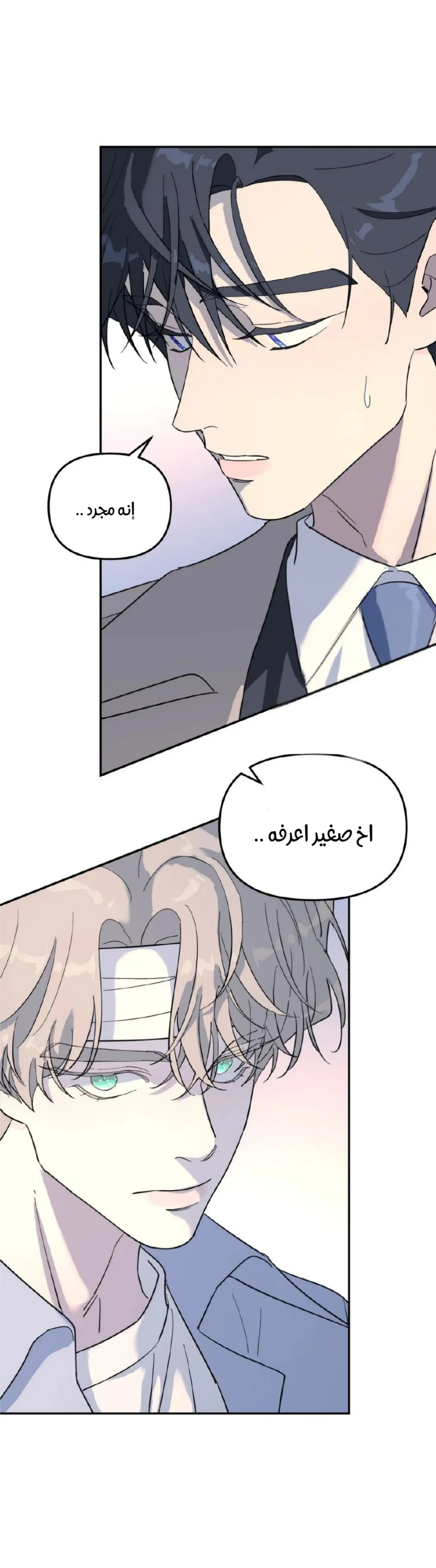 شجرة بلا جذور – الفصل 30 page 7