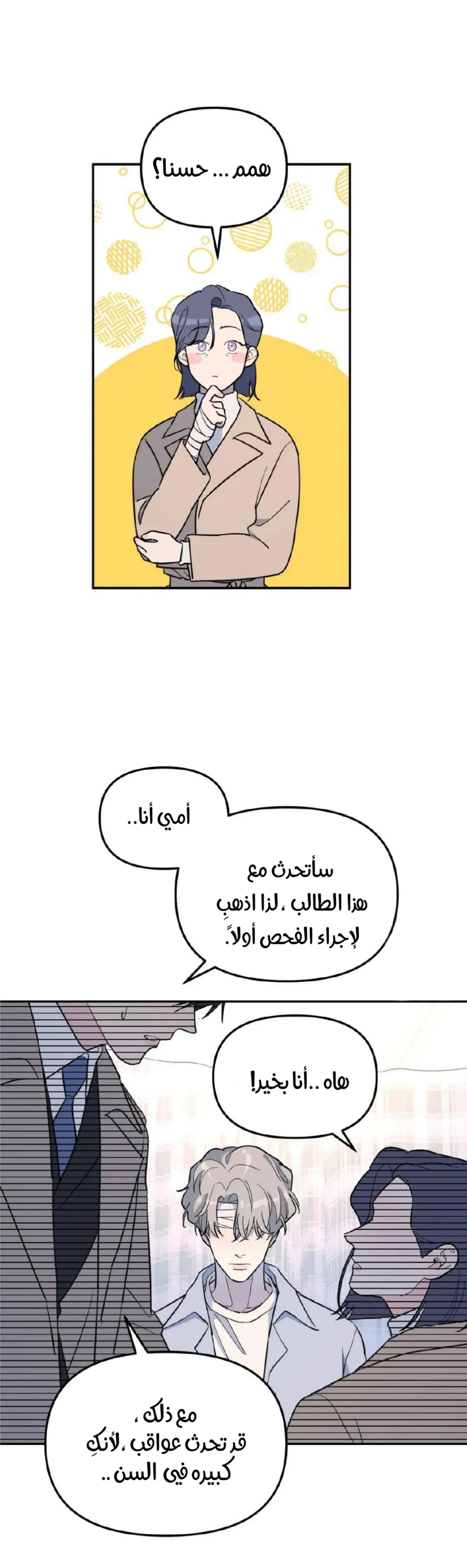 شجرة بلا جذور – الفصل 30 page 8