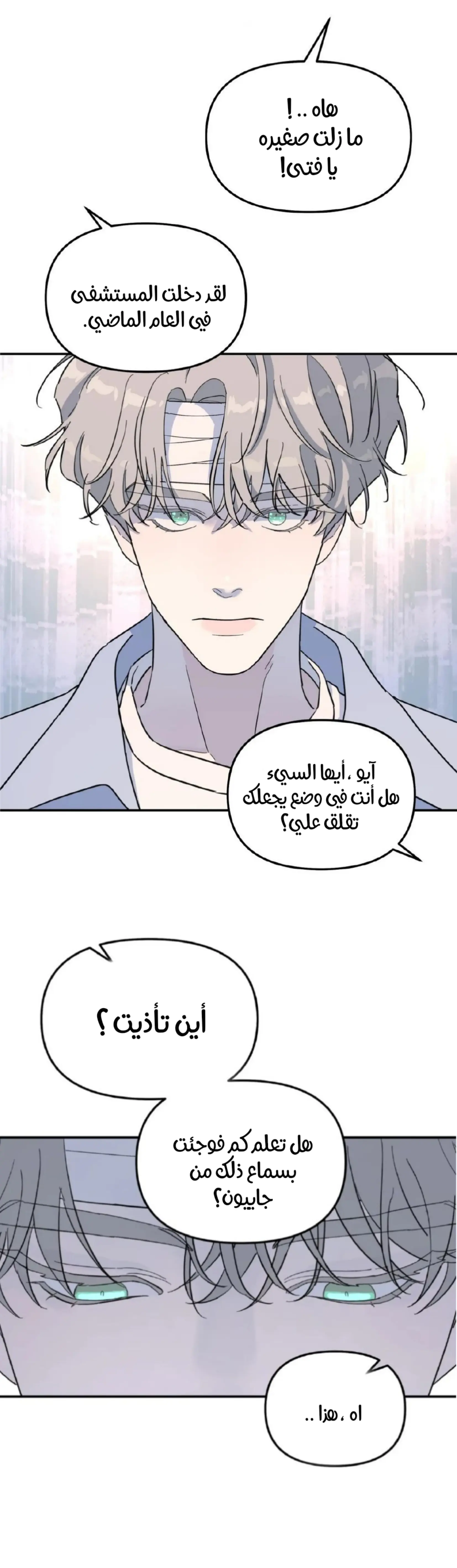 شجرة بلا جذور – الفصل 30 page 9
