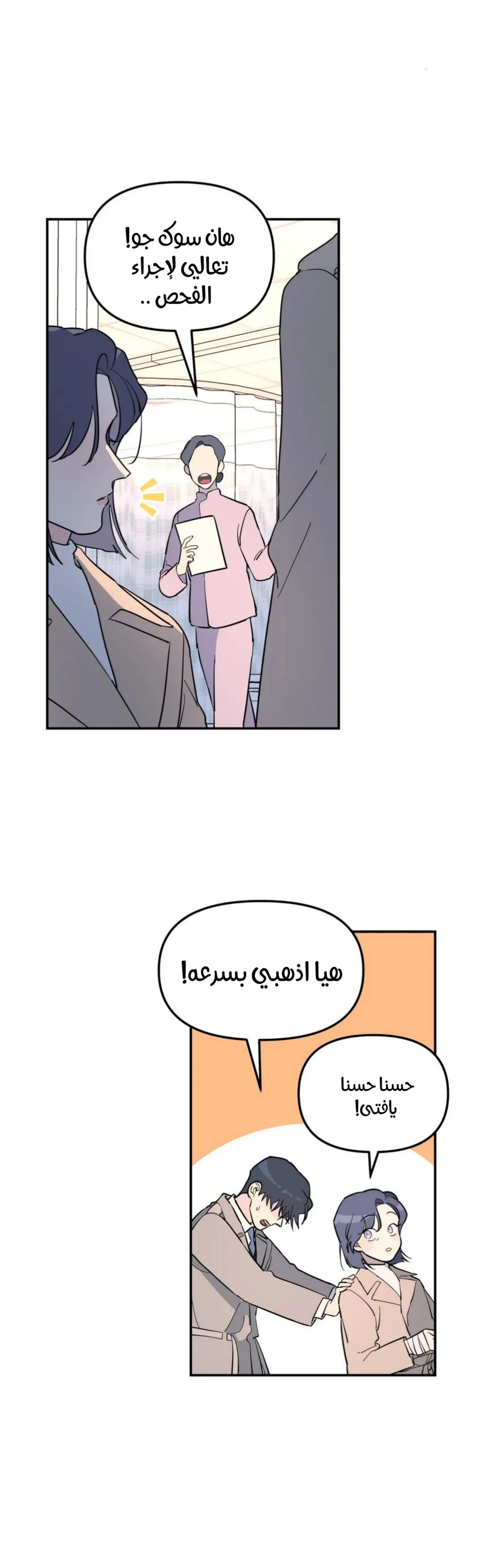 شجرة بلا جذور – الفصل 30 page 11
