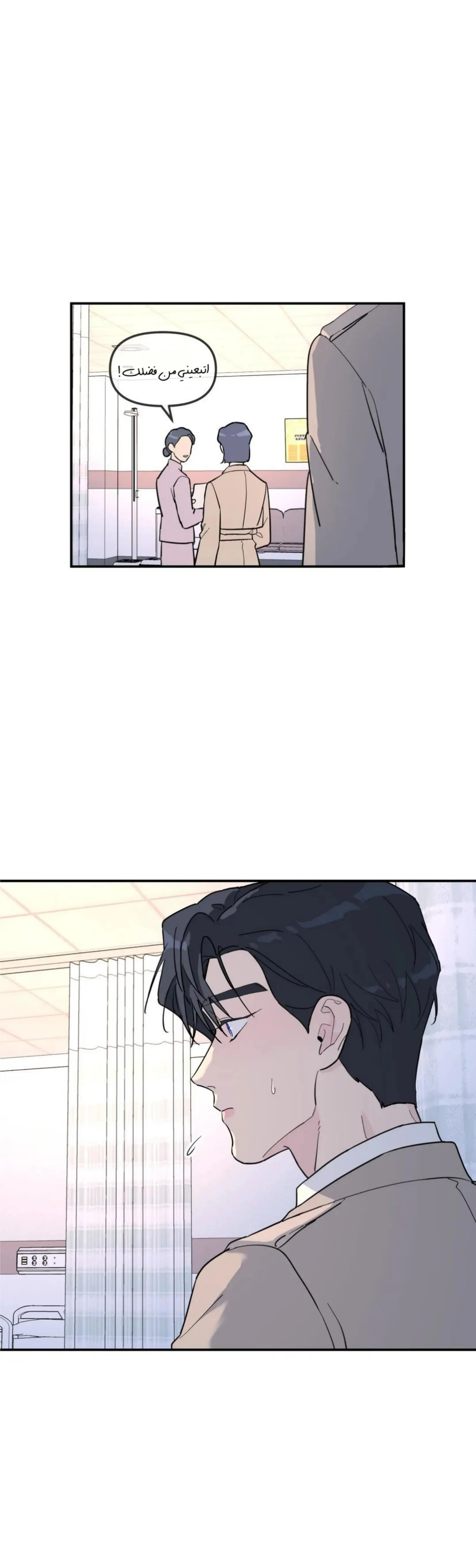شجرة بلا جذور – الفصل 30 page 12