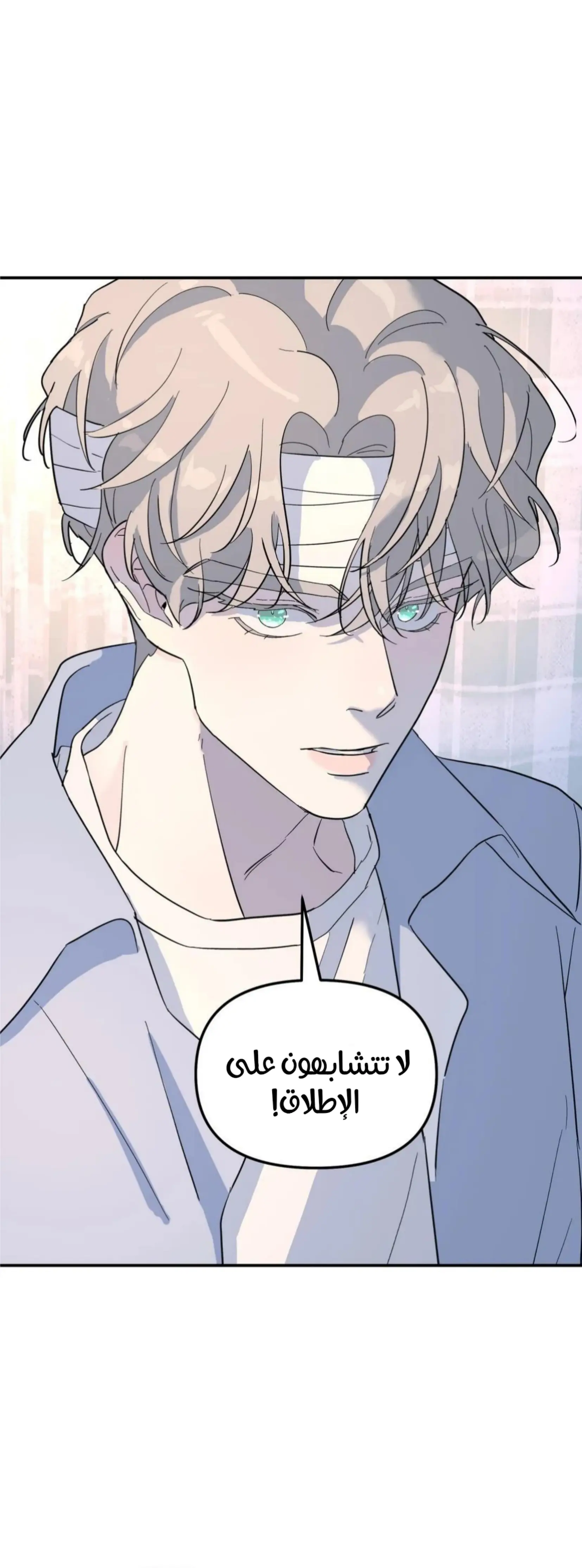 شجرة بلا جذور – الفصل 30 page 14
