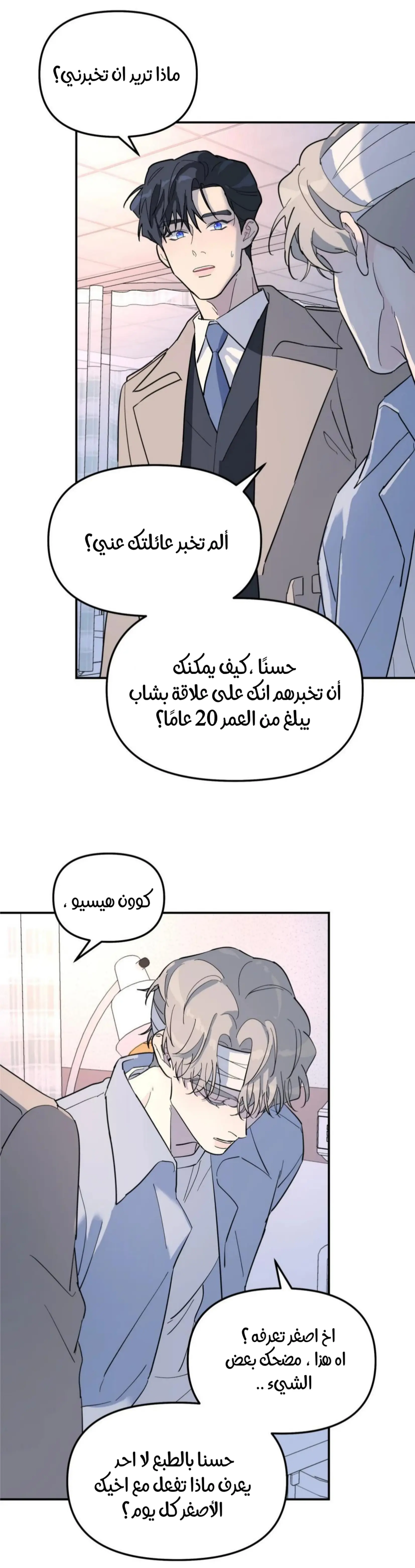 شجرة بلا جذور – الفصل 30 page 15