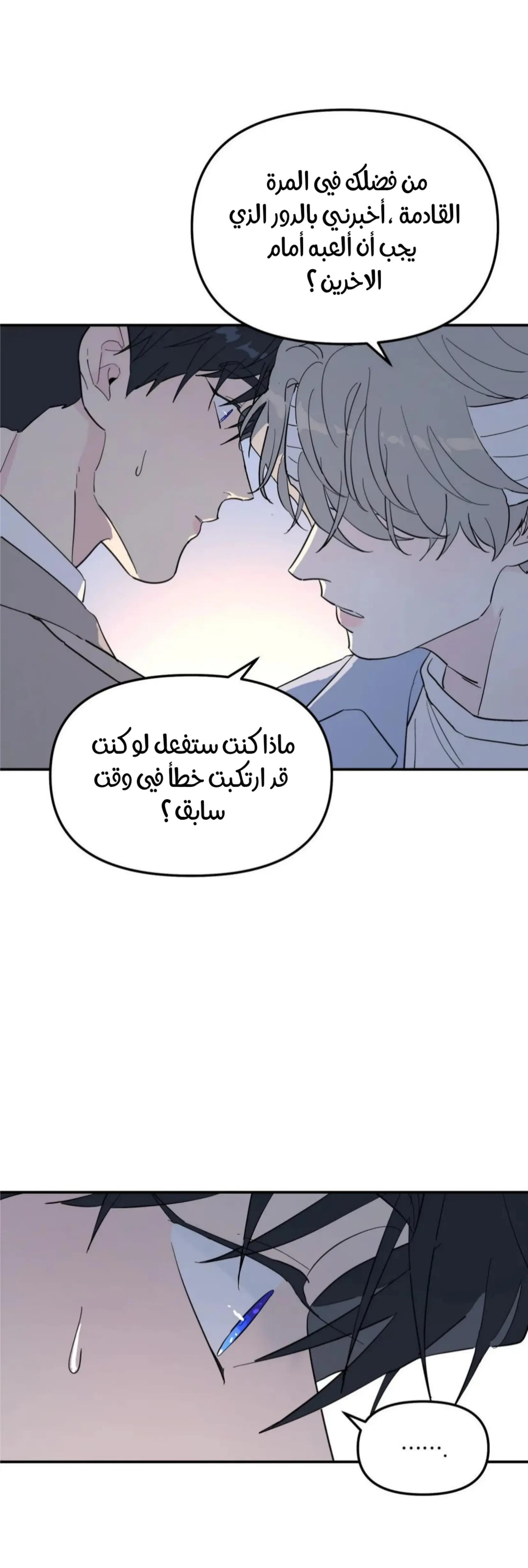 شجرة بلا جذور – الفصل 30 page 16