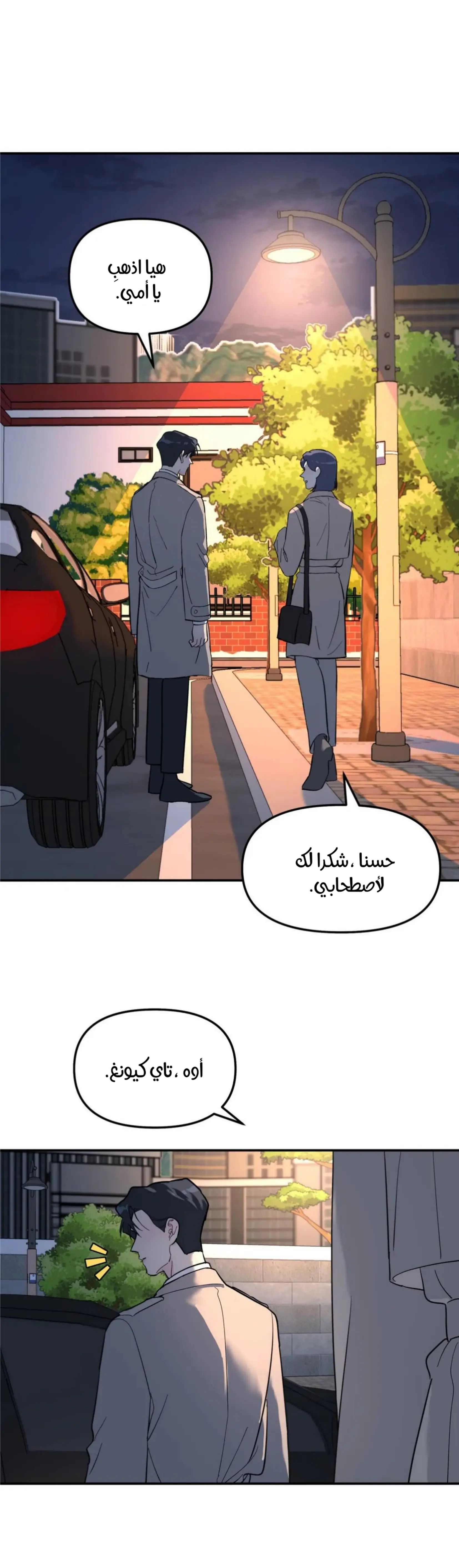 شجرة بلا جذور – الفصل 30 page 19