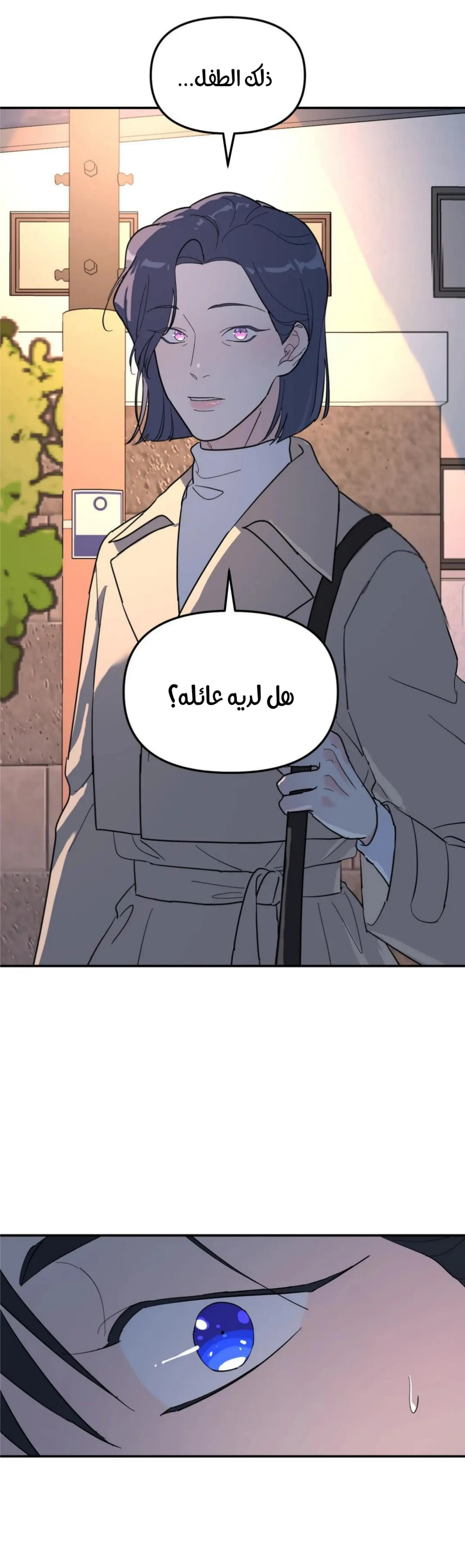 شجرة بلا جذور – الفصل 30 page 20