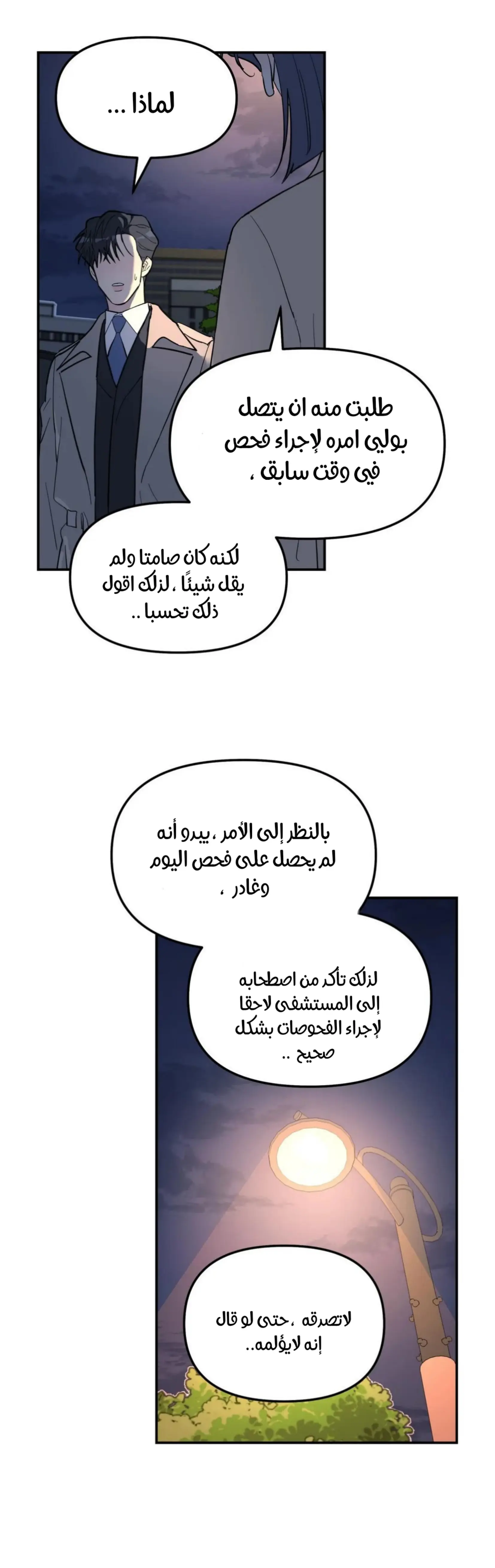 شجرة بلا جذور – الفصل 30 page 21