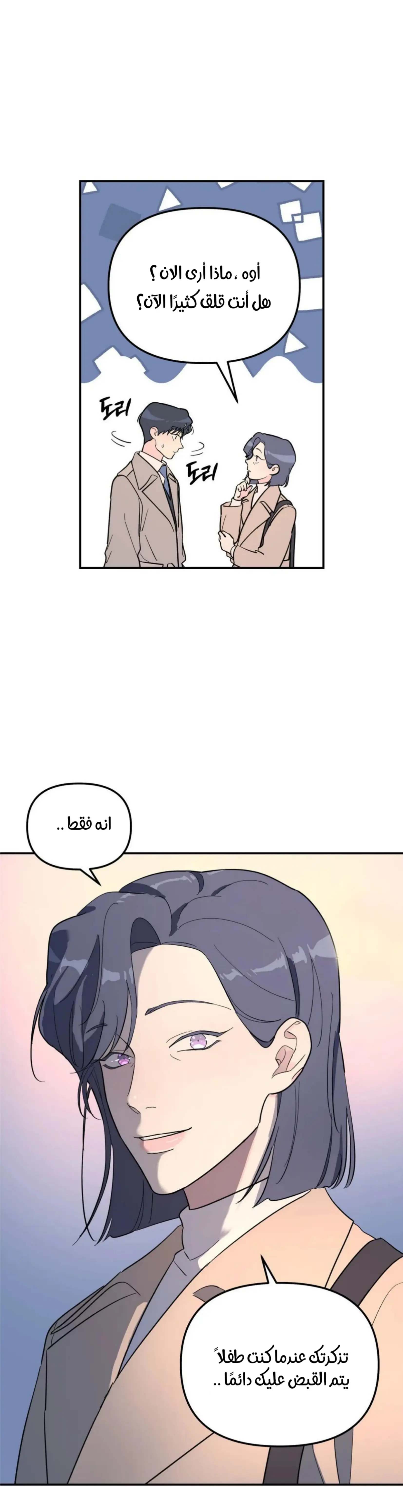 شجرة بلا جذور – الفصل 30 page 22