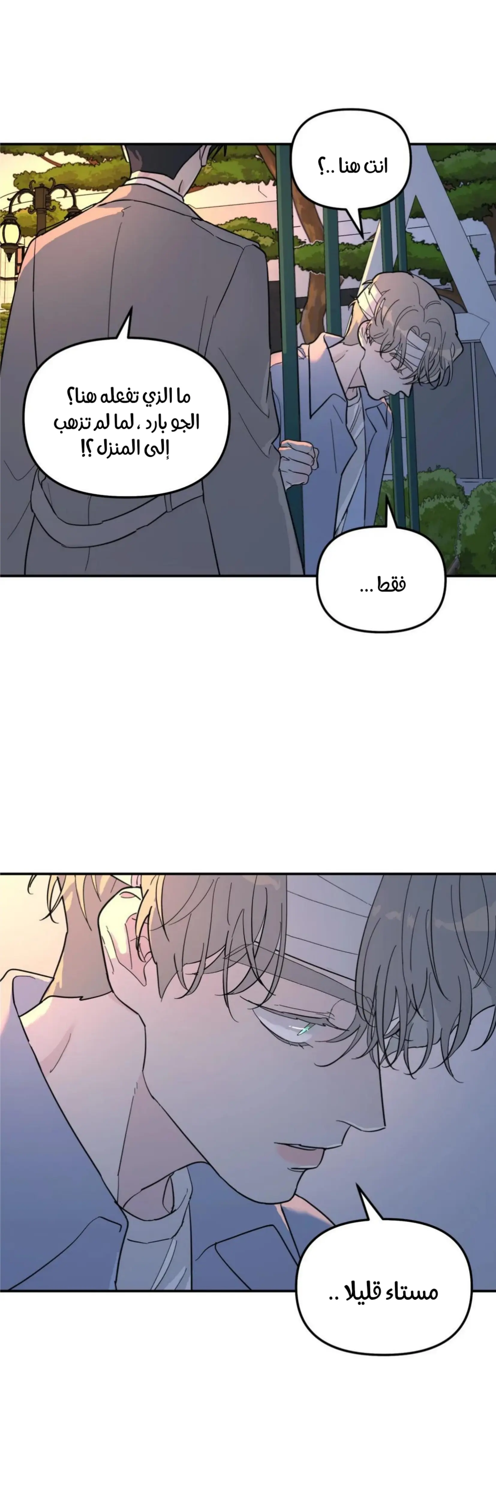 شجرة بلا جذور – الفصل 30 page 28