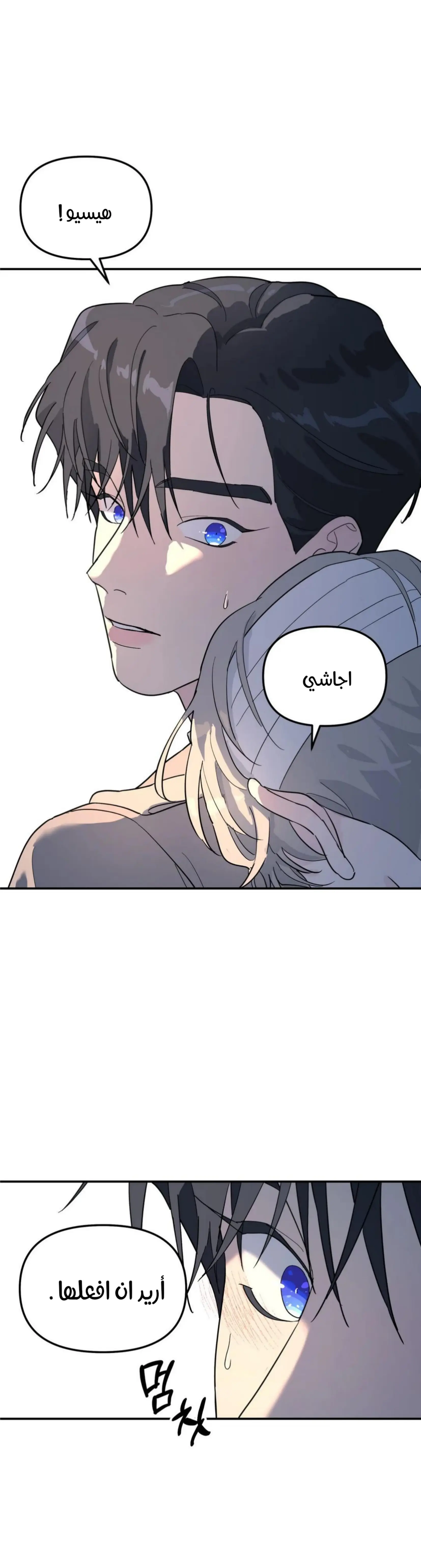 شجرة بلا جذور – الفصل 30 page 33