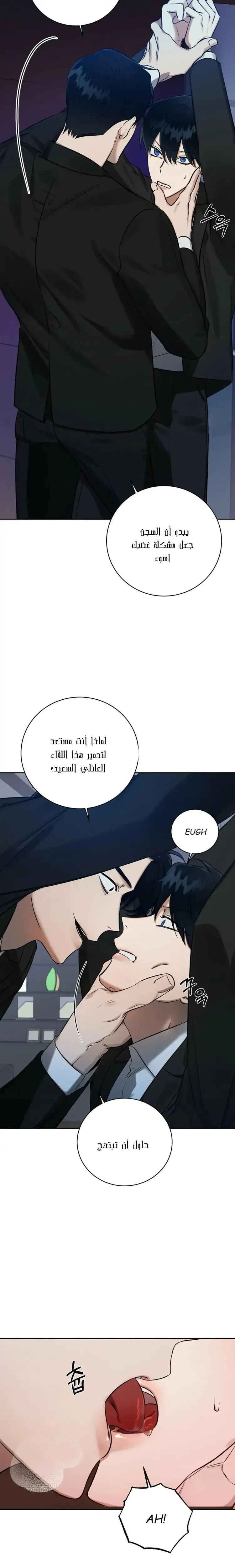 ظروف الشرير – الفصل 5 page 2
