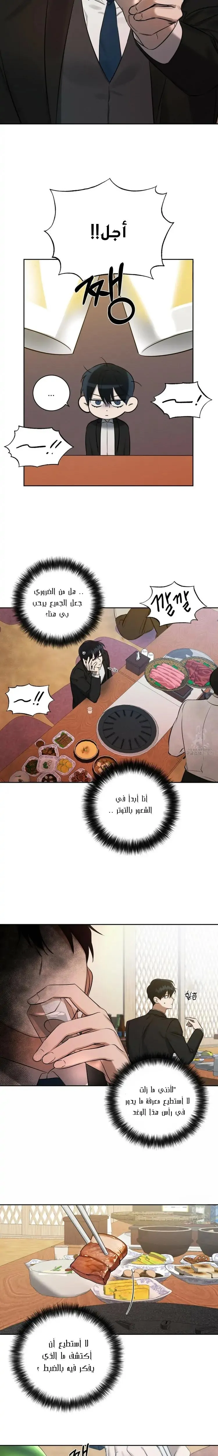 ظروف الشرير – الفصل 5 page 4