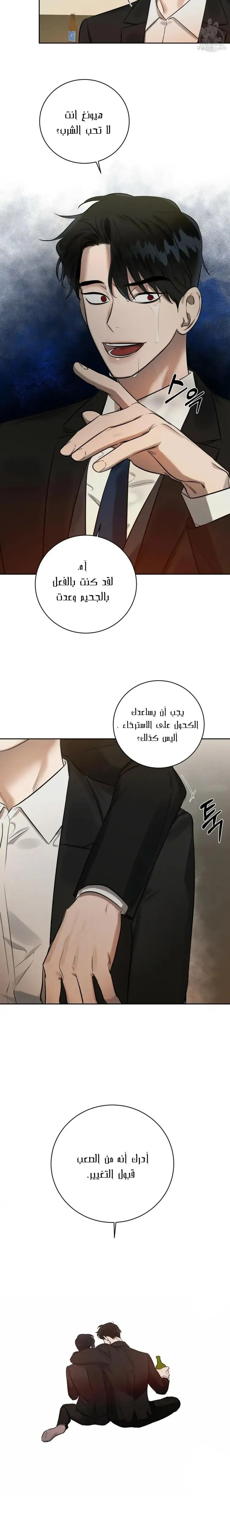 ظروف الشرير – الفصل 5 page 5