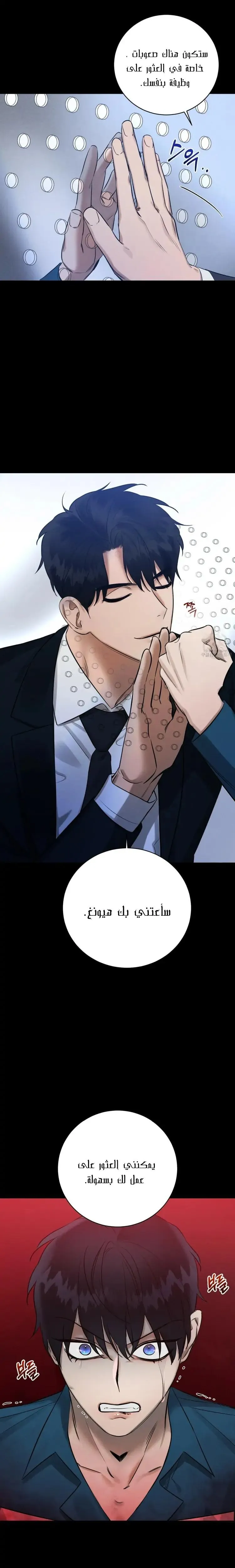 ظروف الشرير – الفصل 5 page 6