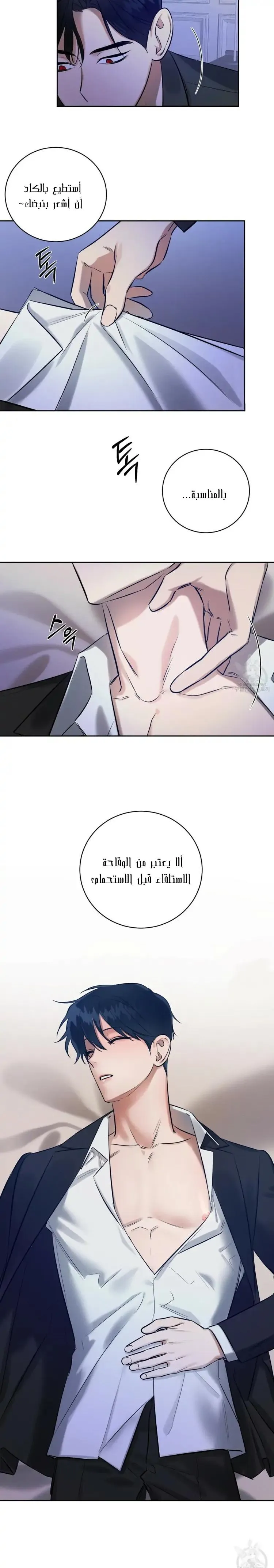 ظروف الشرير – الفصل 5 page 9